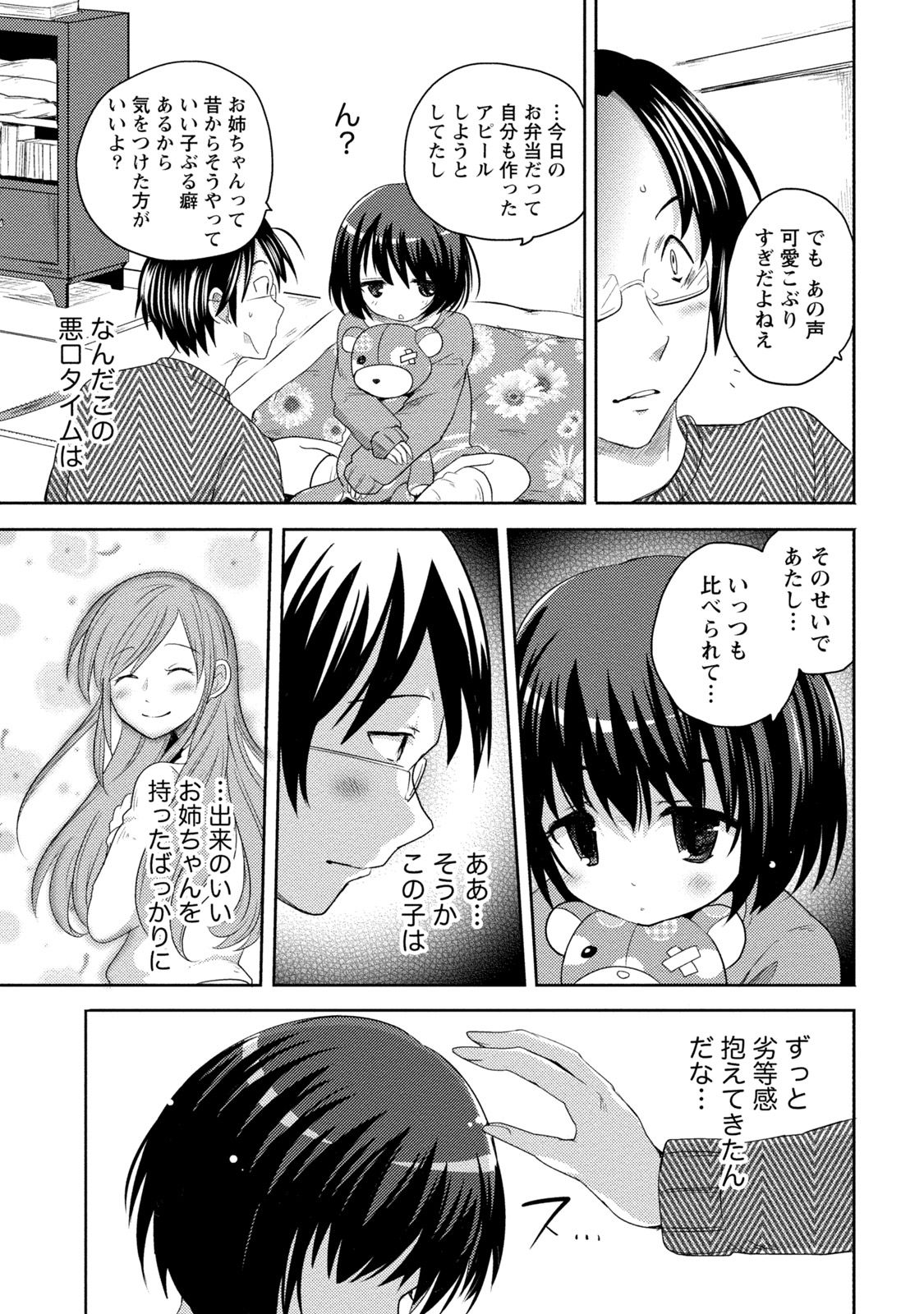 [Natsume Fumika] Ane x Imo Labyrinth [Digital] page 37 full