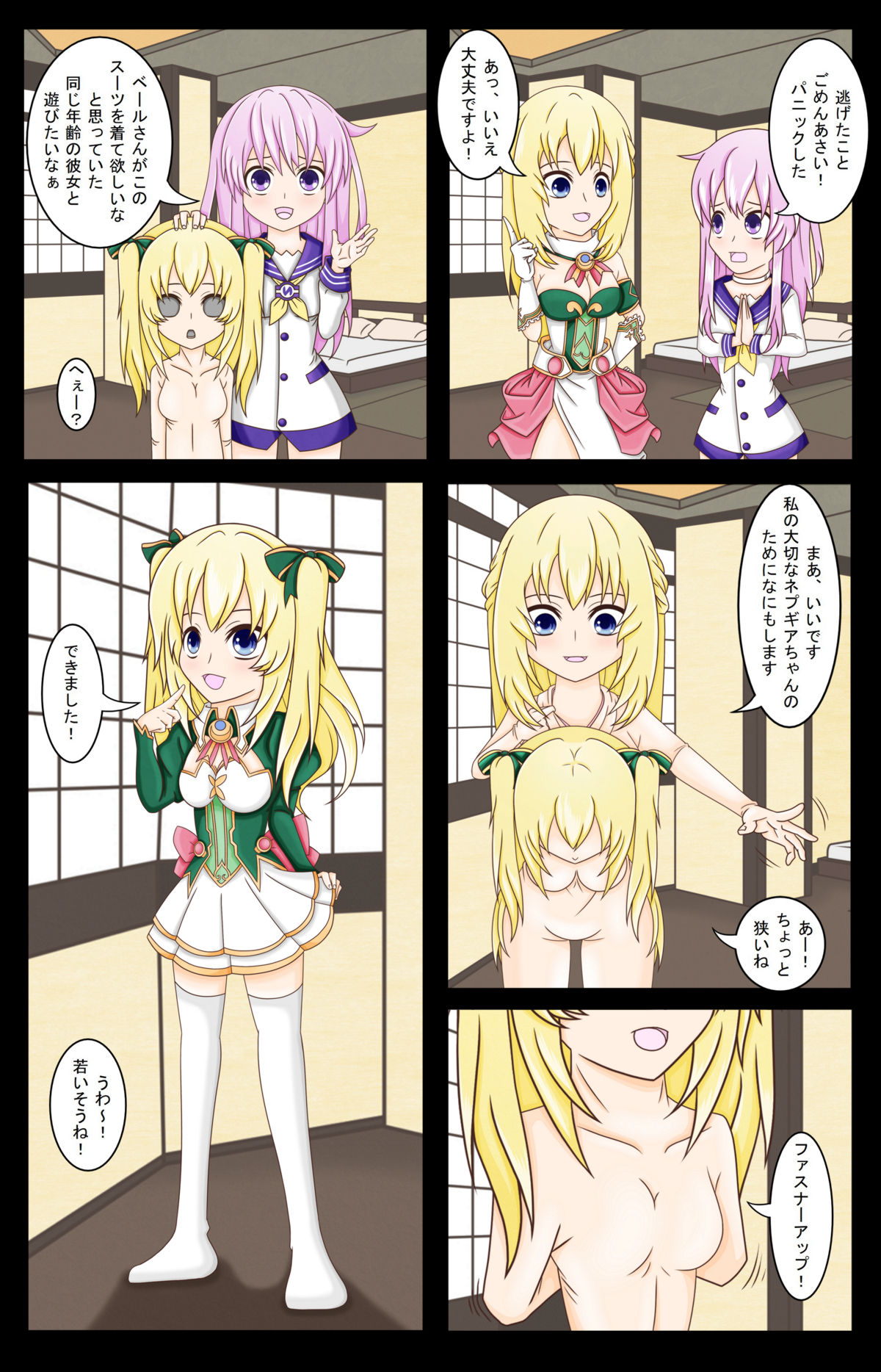 Vert's Sister-in-Training page 3 full