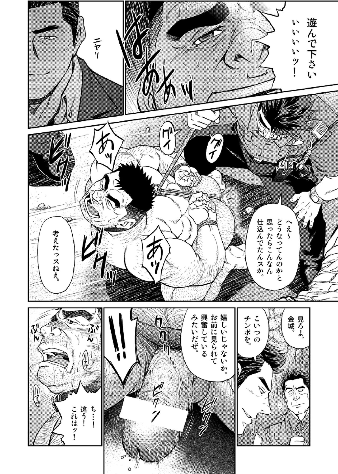 [BIG GYM (Fujimoto Gou, Toriki Kuuya)] Okinawa Slave Island 04 page 17 full