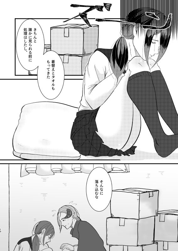 [Ravish Shoukougun (MaRy)] Jinsei Saidai no Pinch kamo Shirenai [Digital] page 9 full
