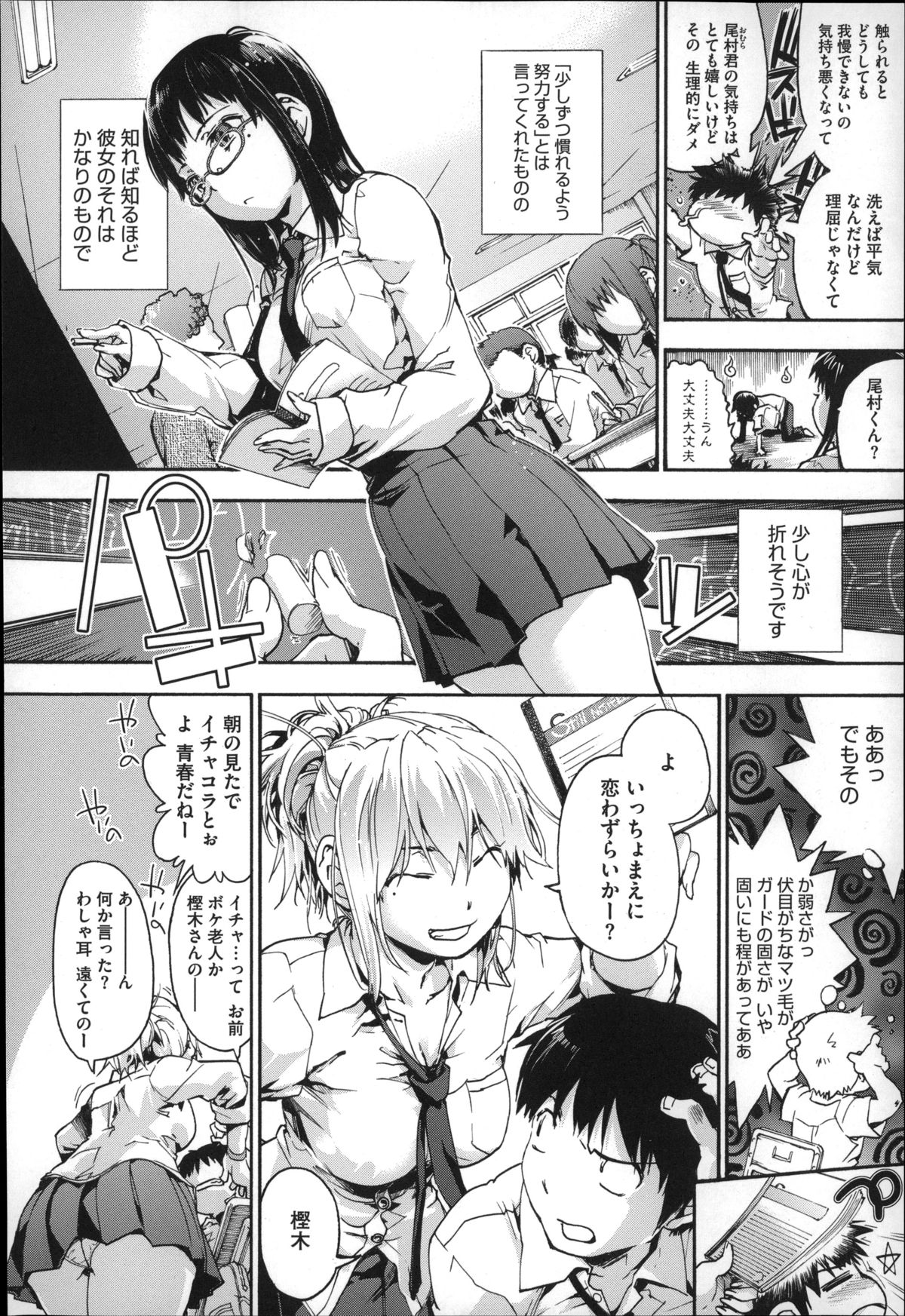 [Uba Yoshiyuki] Houkago no Sukima page 9 full