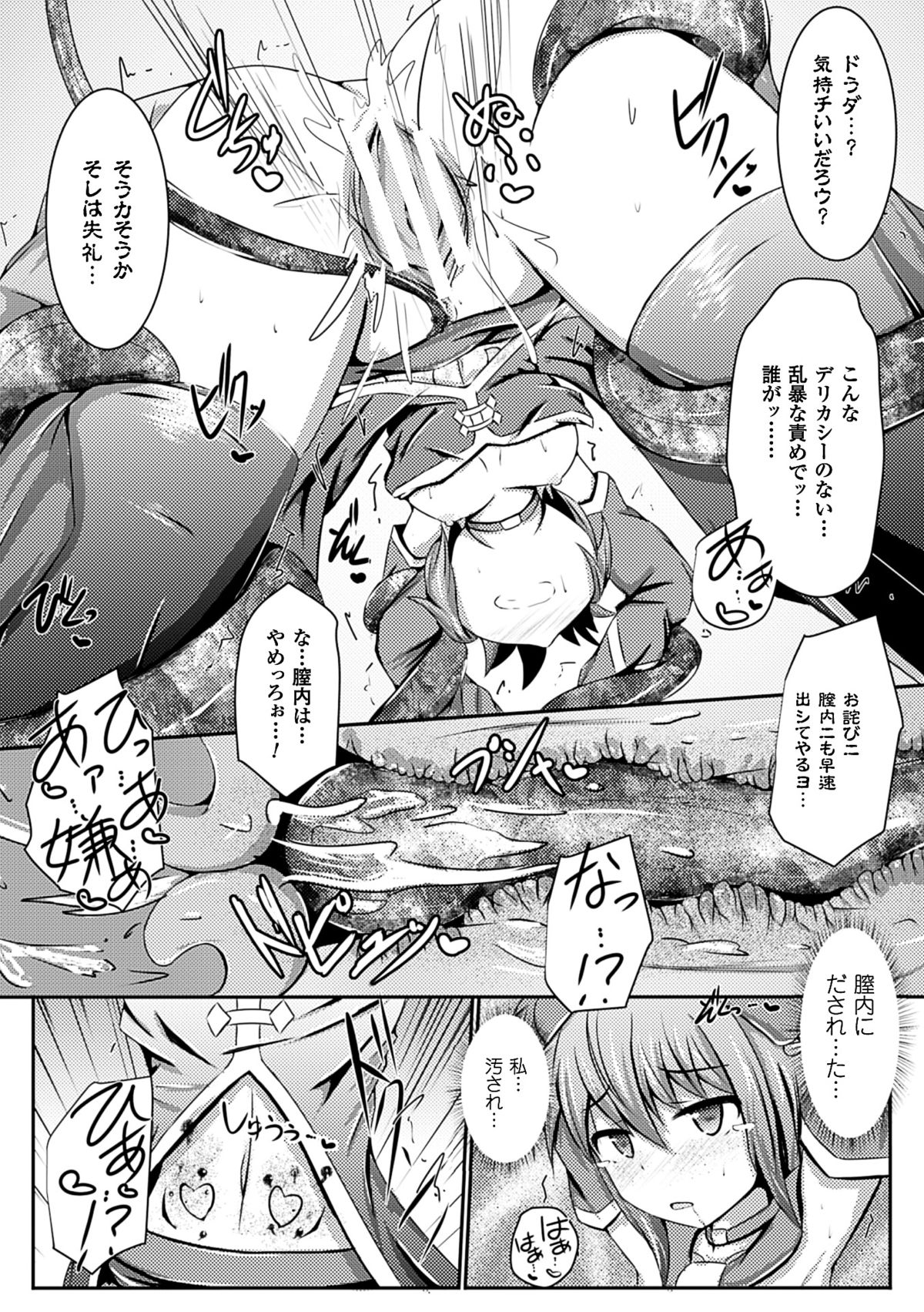 [Anthology] 2D Comic Magazine Aku no Idenshi de Nakadashi Haramase! Vol. 1 [Digital] page 56 full