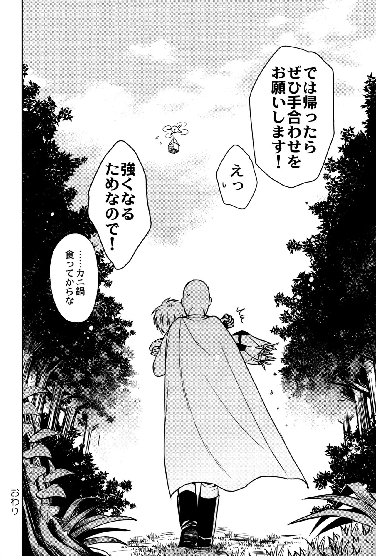 [TK-Brand](Nagi Mayuko) My disciple ♀ (19) is too brave to live (One-Punch Man) page 61 full