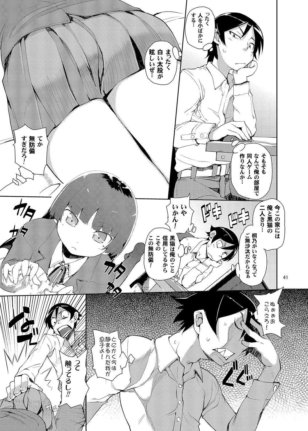 [Hyoco Road (Hyocorou)] O, Ore no Imouto gaa Soushuuhen Kai (Ore no Imouto ga Konna ni Kawaii Wake ga Nai) [Digital] page 40 full