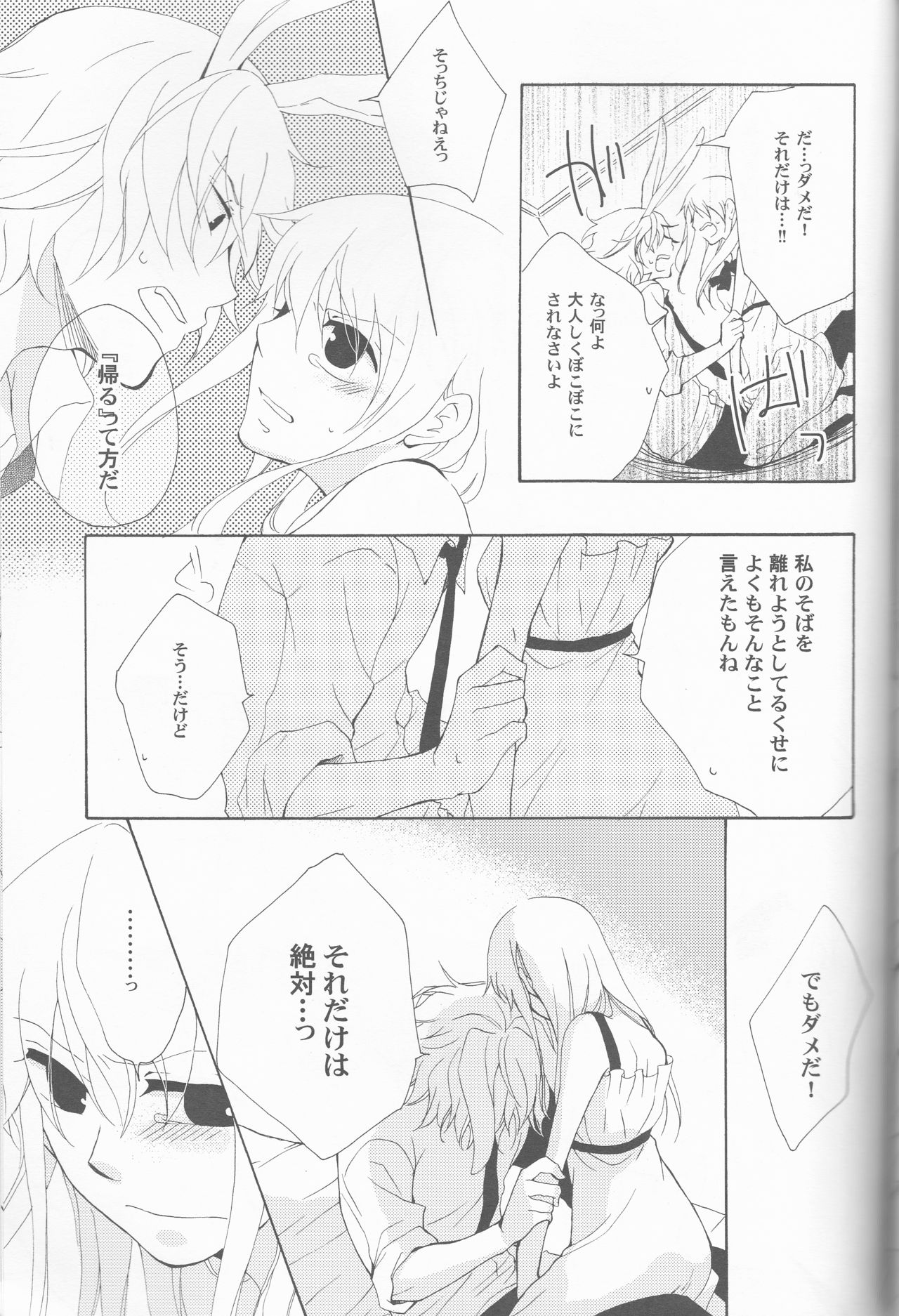 [MILK PRICE (Azuma Seiya)] liberator (Alice in the Country of Hearts) page 39 full