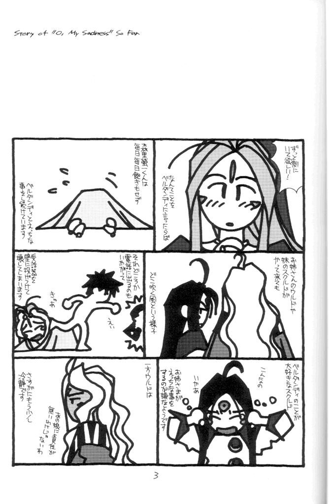 [bolze.] O,My Sadness Episode #2 -NECTAR- (Ah! Megami-sama/Ah! My Goddess) page 2 full