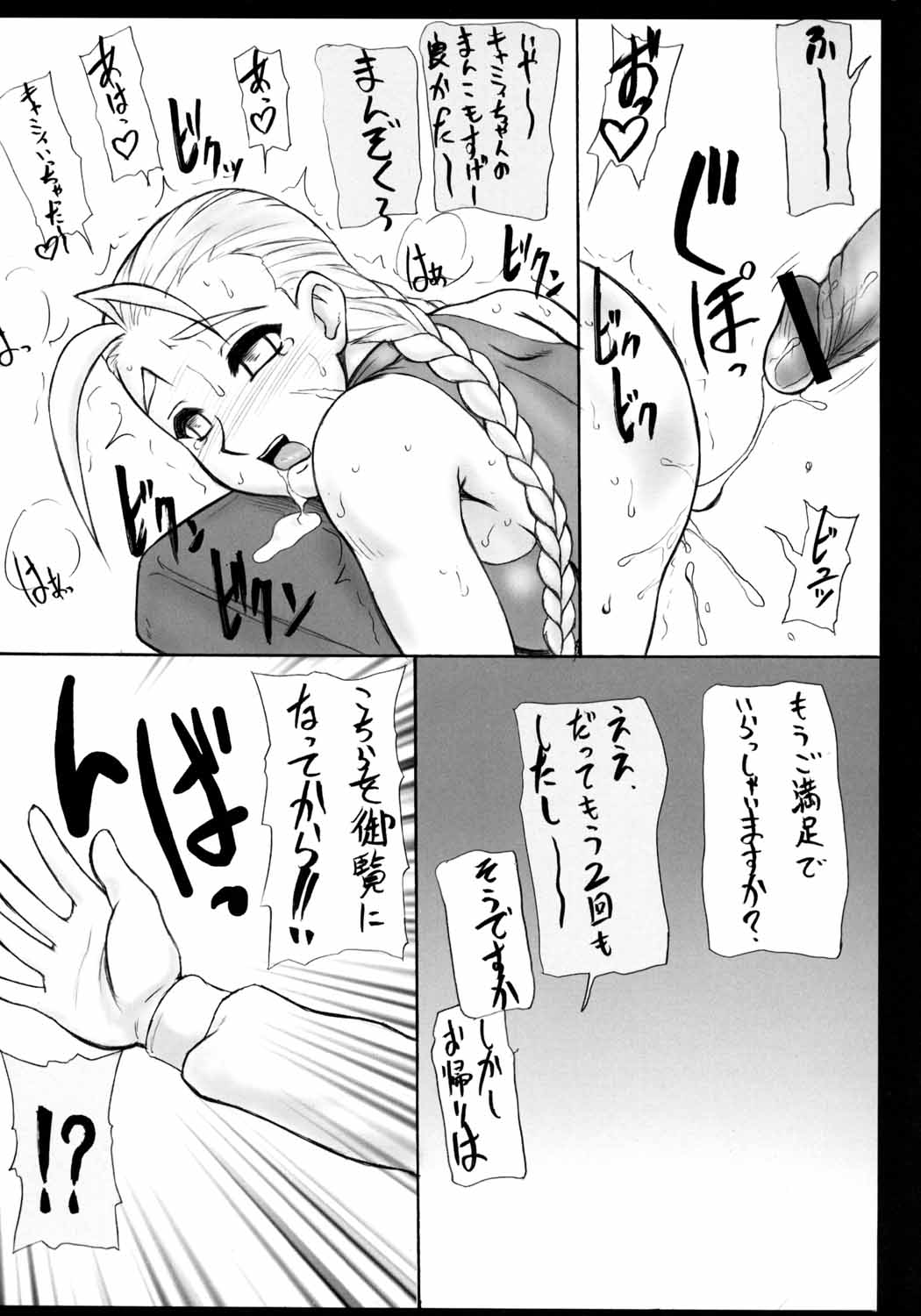 (CR35) [Motsu Ryouri, Sarurururu (Doru Riheko, Motsu)] Nano Hana Taisou (Street Fighter) page 10 full