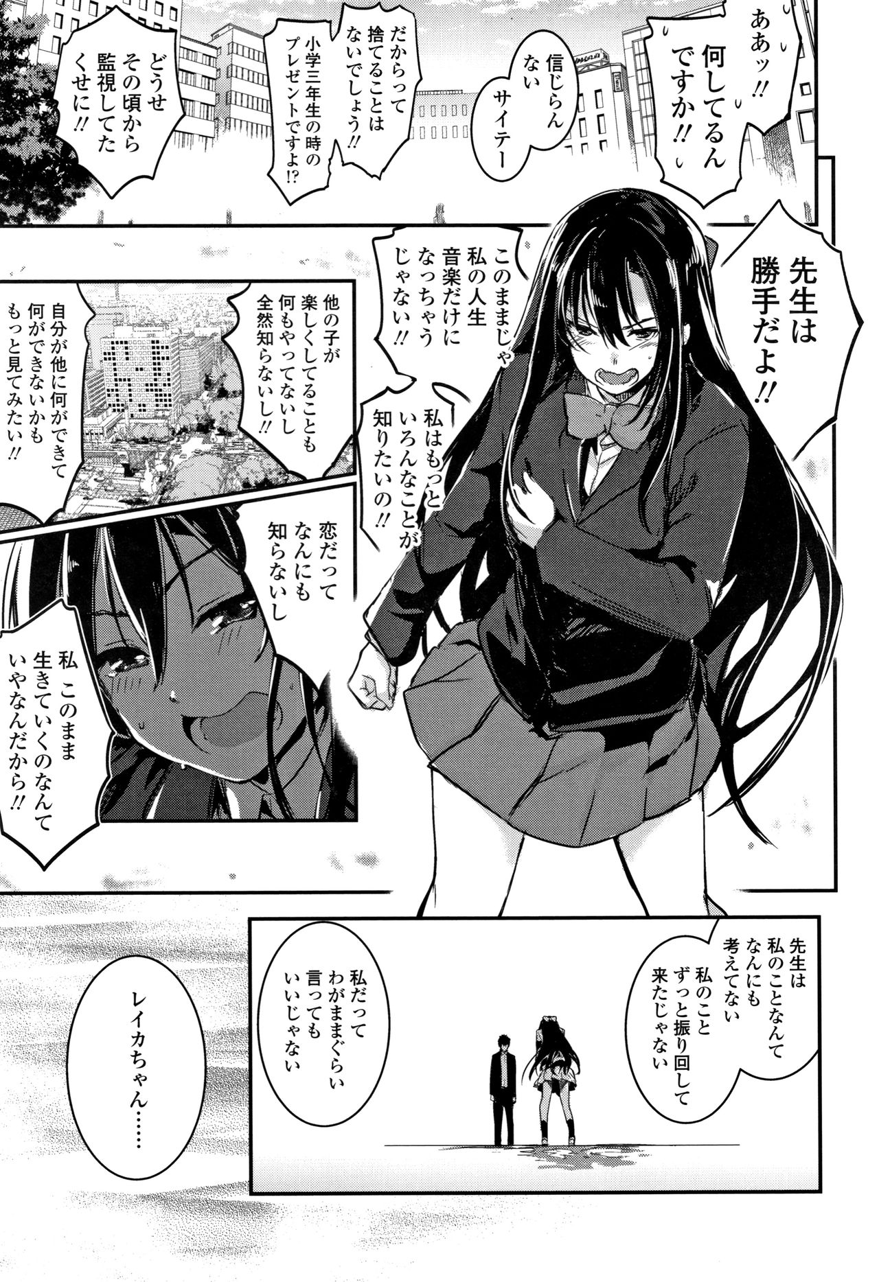 [Hidarite Tarou] Kiss Shite, Sensei. page 44 full