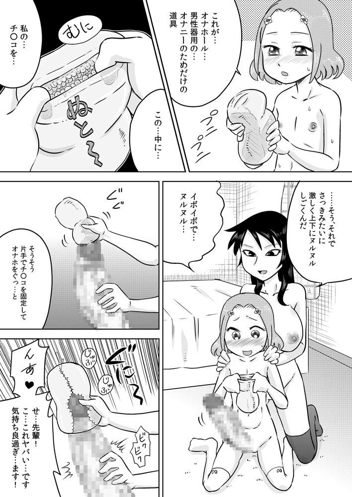 [Calpis Koubou] Hajimete no Futanari Onanie page 17 full