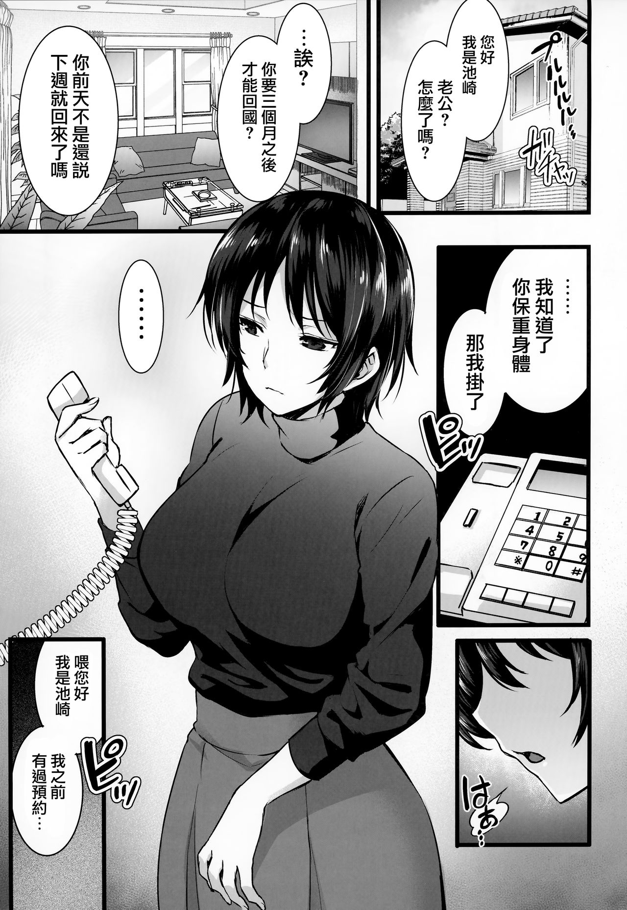 (C95) [Himeya (Abe Inori)] Rental Tanetsuke Oji-san 3 ~Aru Hitozuma no Tanetsuke Oji-san 24-jikan Sex Taikenki~  [Chinese] [無邪気漢化組] page 2 full