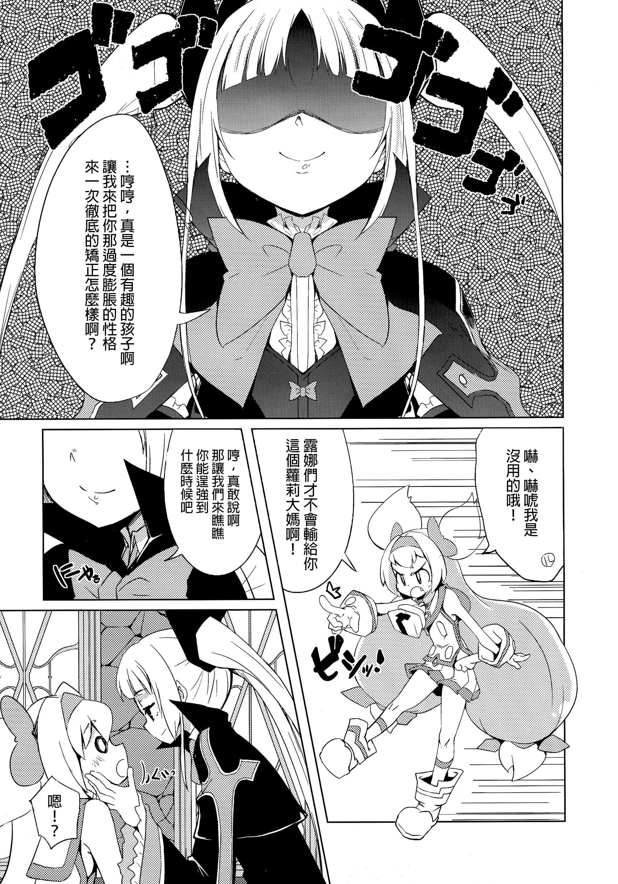 (C87) [Catcher's mitt of silver (Kaname Nagi)] Hime-shiki Shitsuke (BLAZBLUE) [Chinese] [沒有漢化] page 8 full