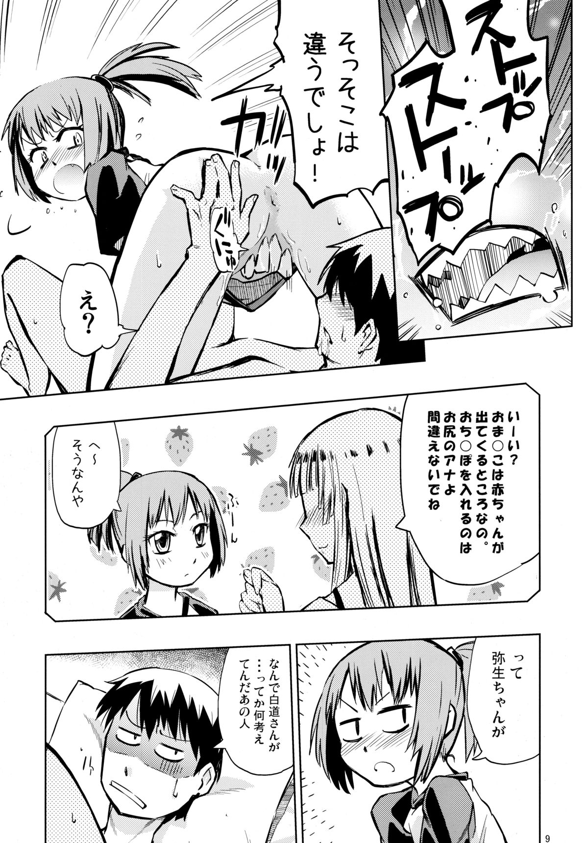 (C79) [Kurodenwa (Tonpu)] SAMI Anaru (Hoshi no Samidare) page 8 full