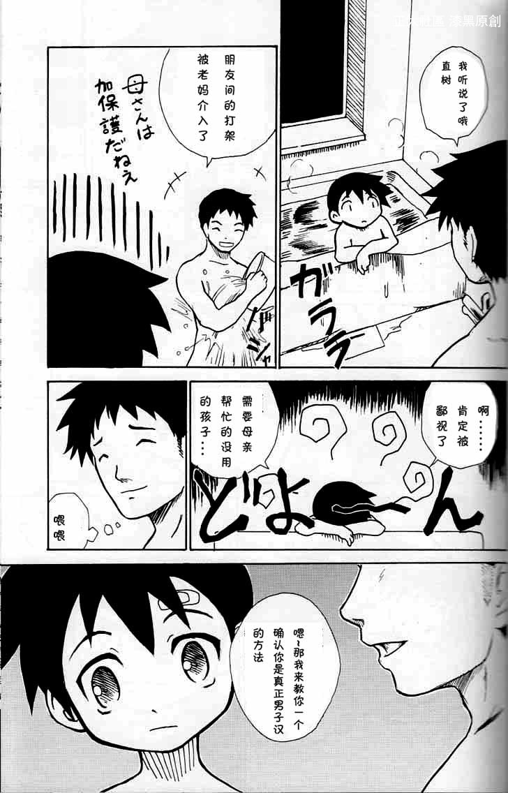 (Shotaket 13) [Zukaishiki (Kaito Shirou)] Houkago no Taiiku Souko [Chinese] page 4 full