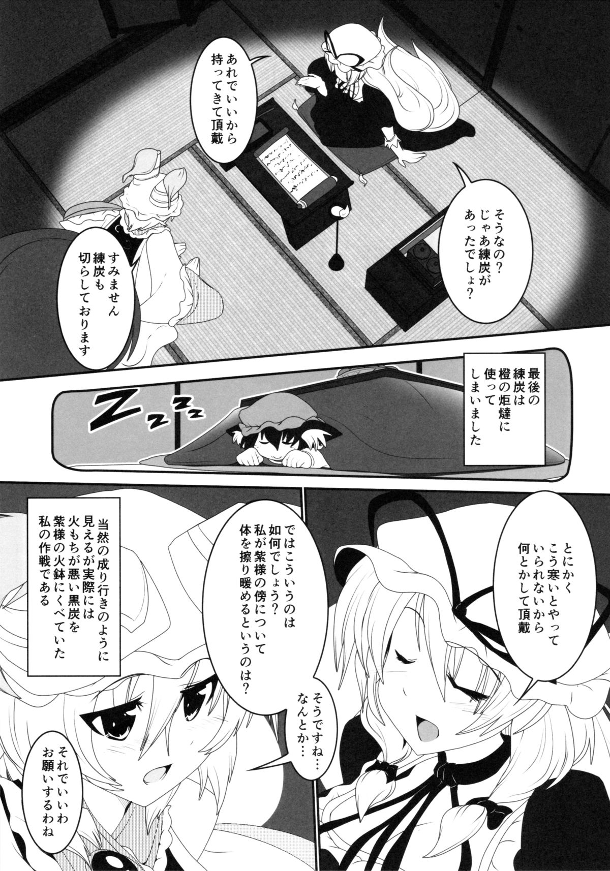 (C87) [Sakurai Honke (Sakurai Tenchi)] Ran-Sama to Yukari-Sama ga Atatame Au Dake no Ohanashi (Touhou Project) page 4 full