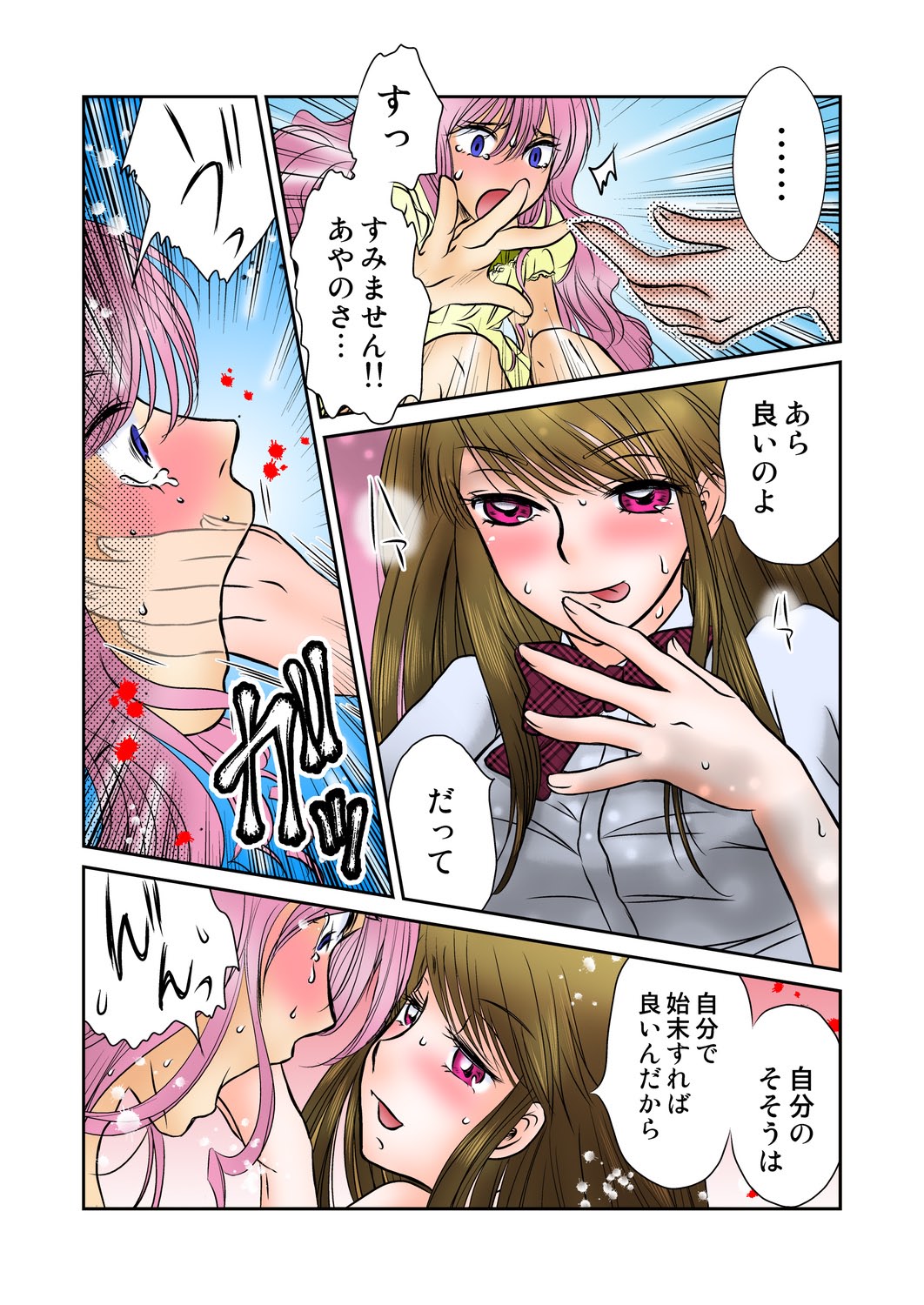 [Naisho (Mirai Shounen)] Jouyoku manin densha ★ Sensei... Okashite... (Full color version) page 28 full