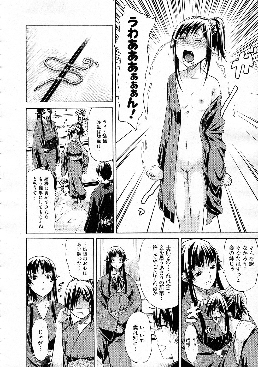 [Ozaken] Daimyou no Komachi Angel page 48 full