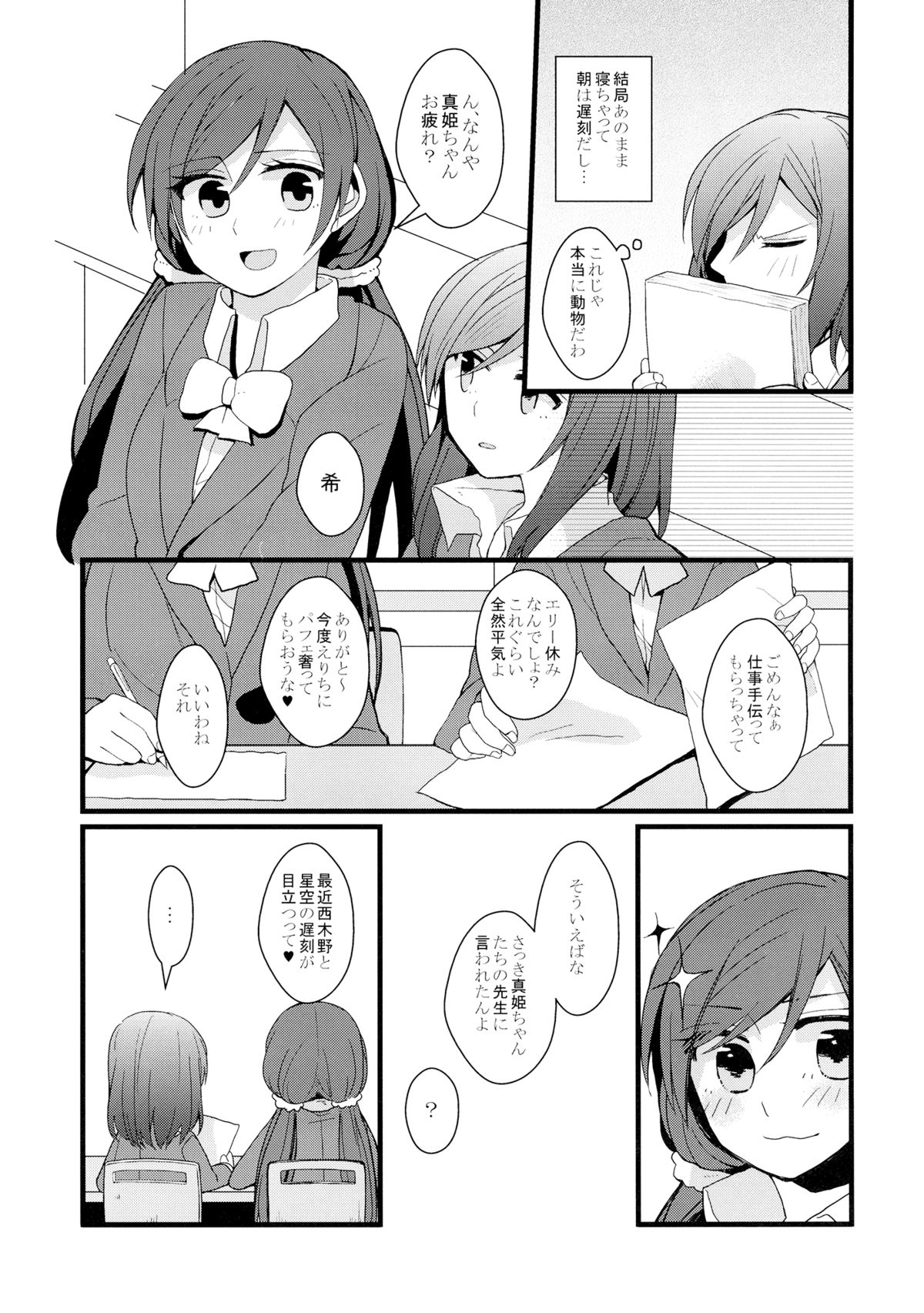 (C87) [Majihima (Bocha)] Iya Janai Kedo (Love Live!) page 11 full