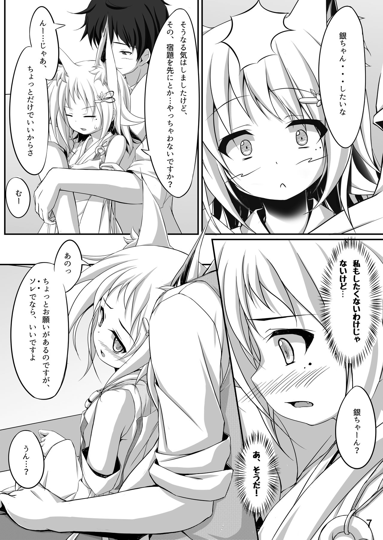[Sirotaruto (Kotaru)] Oyashiro Okitsune [Digital] page 6 full
