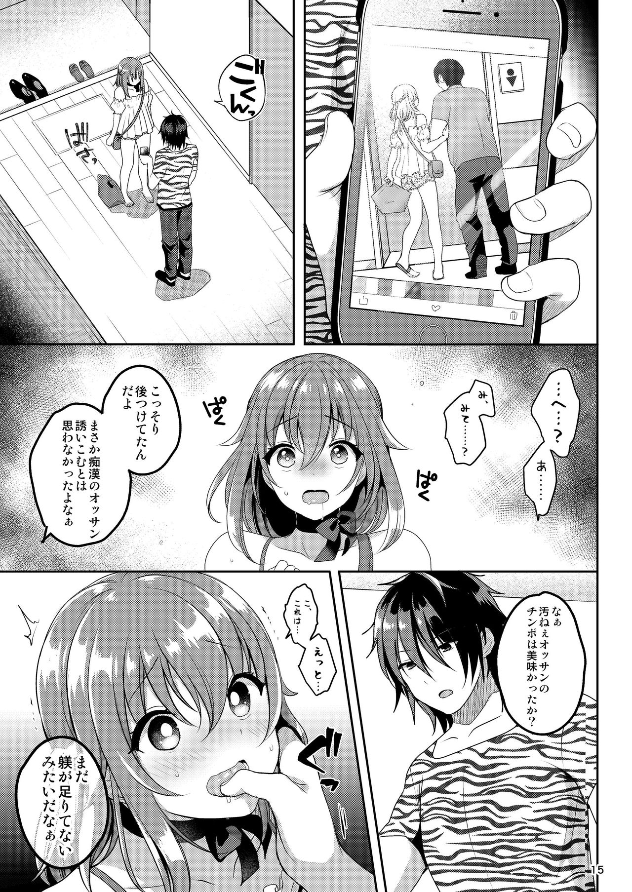 [Kakukonoka (Menoko)] Pet Life ~Miu no Otsukai~ [Digital] page 17 full