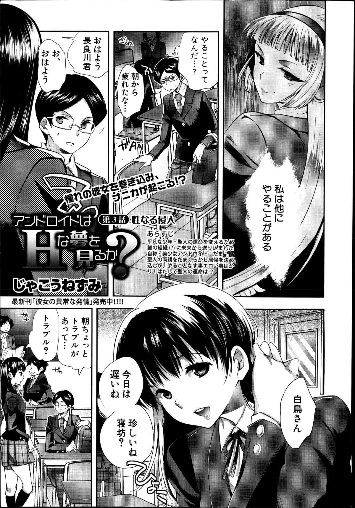 [Jakou Nezumi] Android wa H na Yume o Miru ka? Ch. 1-5 page 53 full