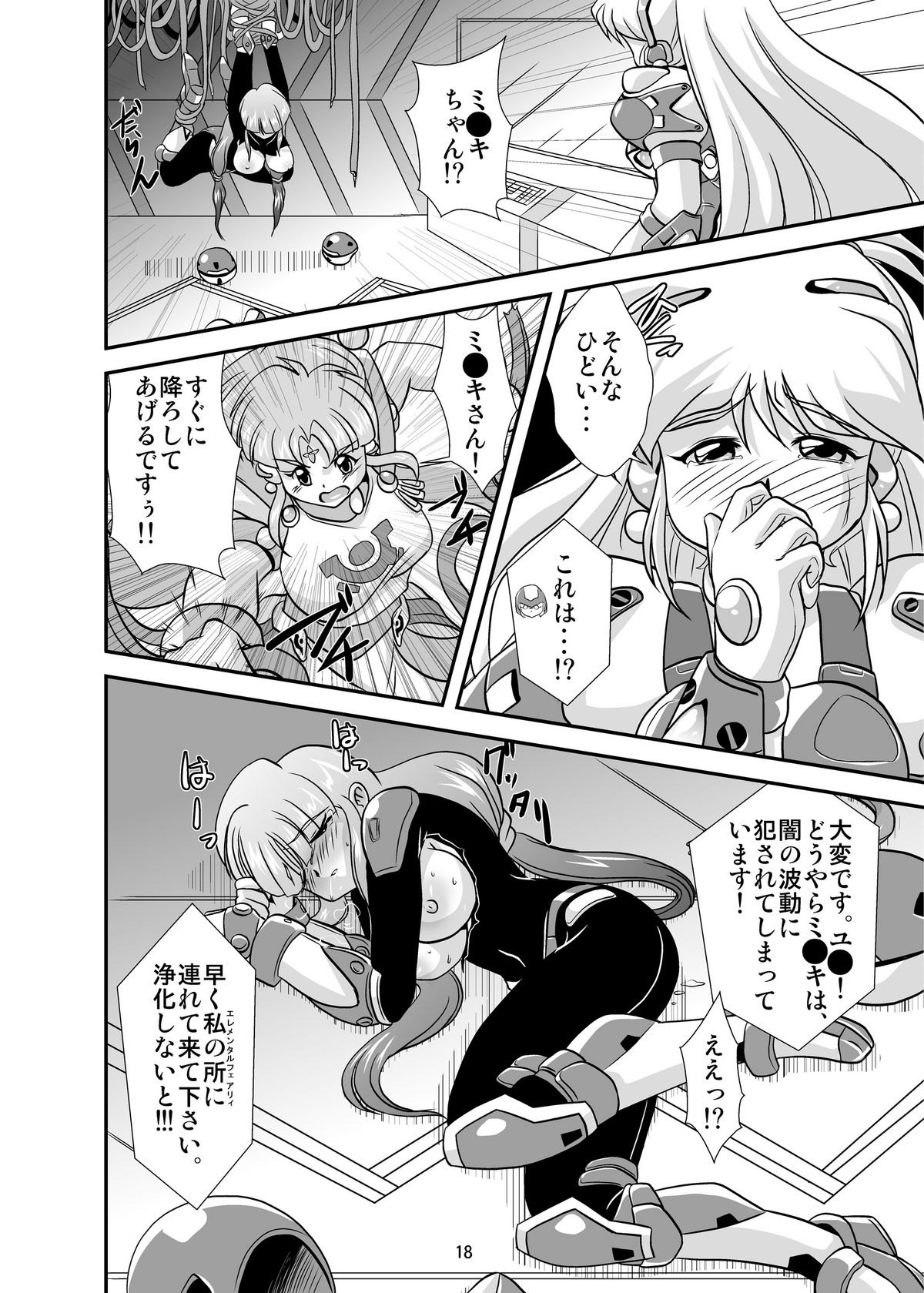 [Misuterutein (Oborogumo Takamitsu)] Lightning lovers 4 (Galaxy Fraulein Yuna) [Digital] page 18 full