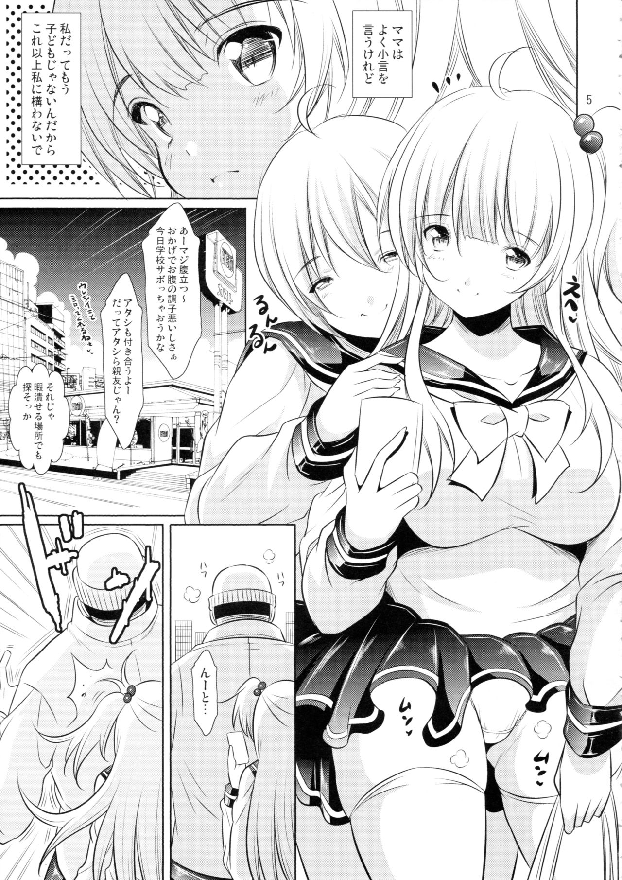 (C94) [Nymphy Fine Fresh (ILLI)] Hanging on the Smartphone page 4 full
