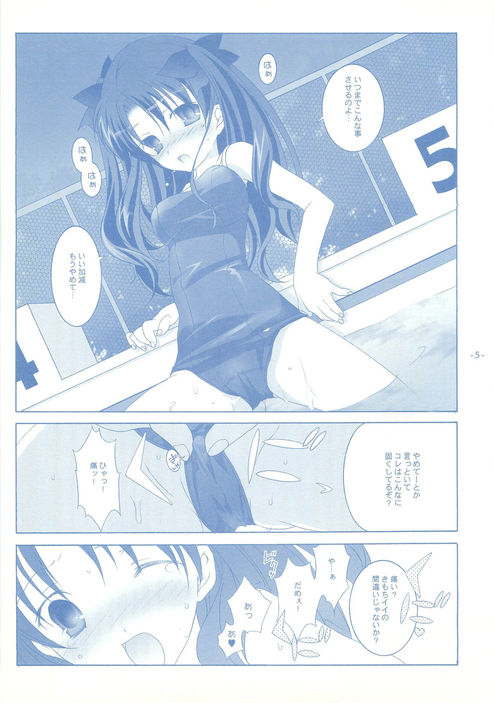 (CR35) [Tenjikuya (Mochizuki Nana)] Another Girl II (Fate/stay night) page 5 full