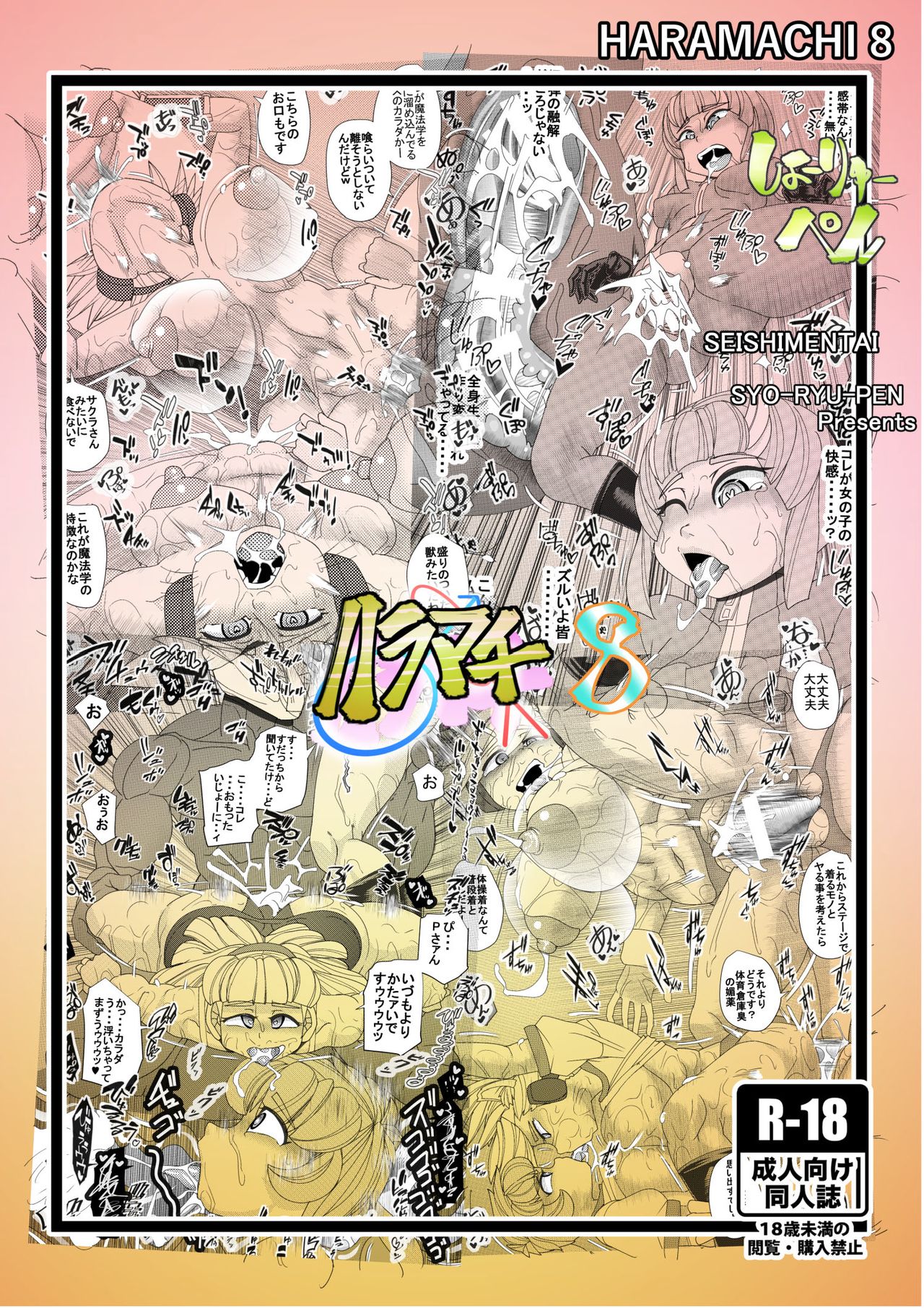 [Seishimentai (Syouryuupen)] Haramachi 8 page 32 full