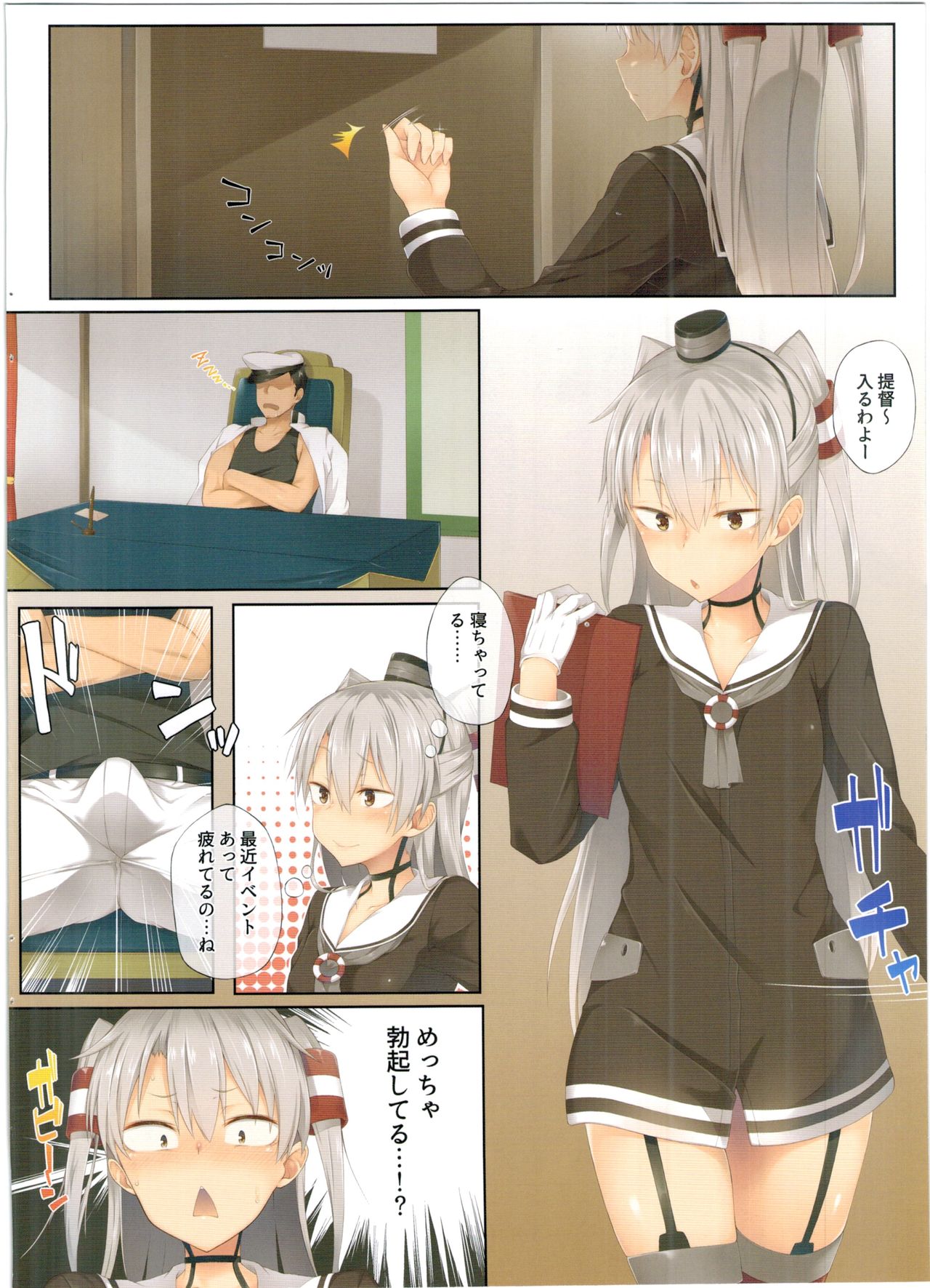 (C90) [Pikorin! (Spiritus Tarou)] Amatsukaze, Sakaru. (Kantai Collection -KanColle-) page 2 full