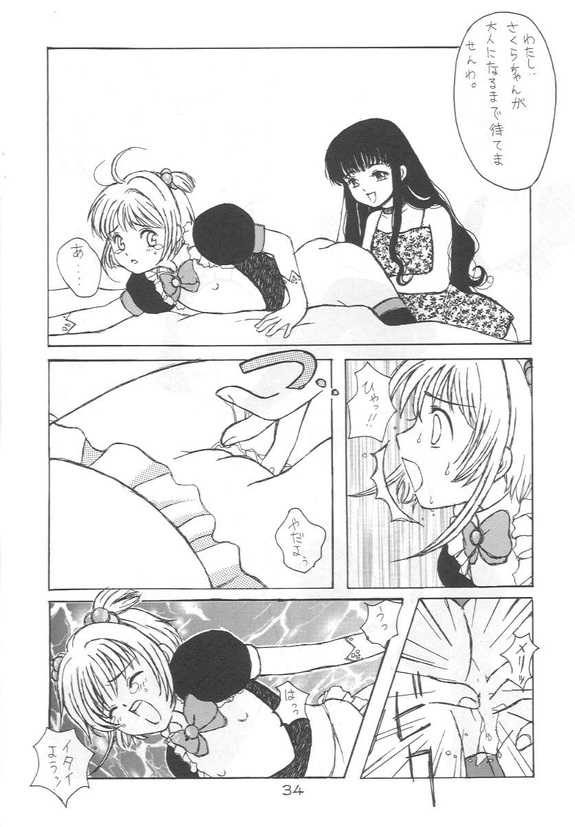 [Alice Syndrome] Cerise 2 (Card Captor Sakura) page 33 full