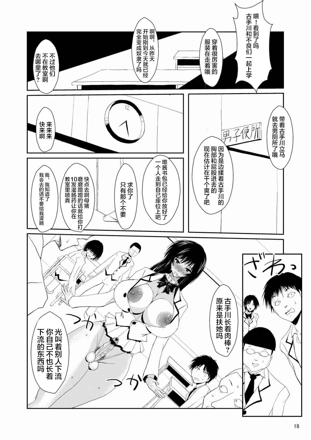 [Aurelia (Kurouku)] Fuuki Iin wa DQN no Seido | 风纪委员是DQN的性奴 (To LOVE-Ru) [Chinese] [不可视汉化] [Digital] page 18 full