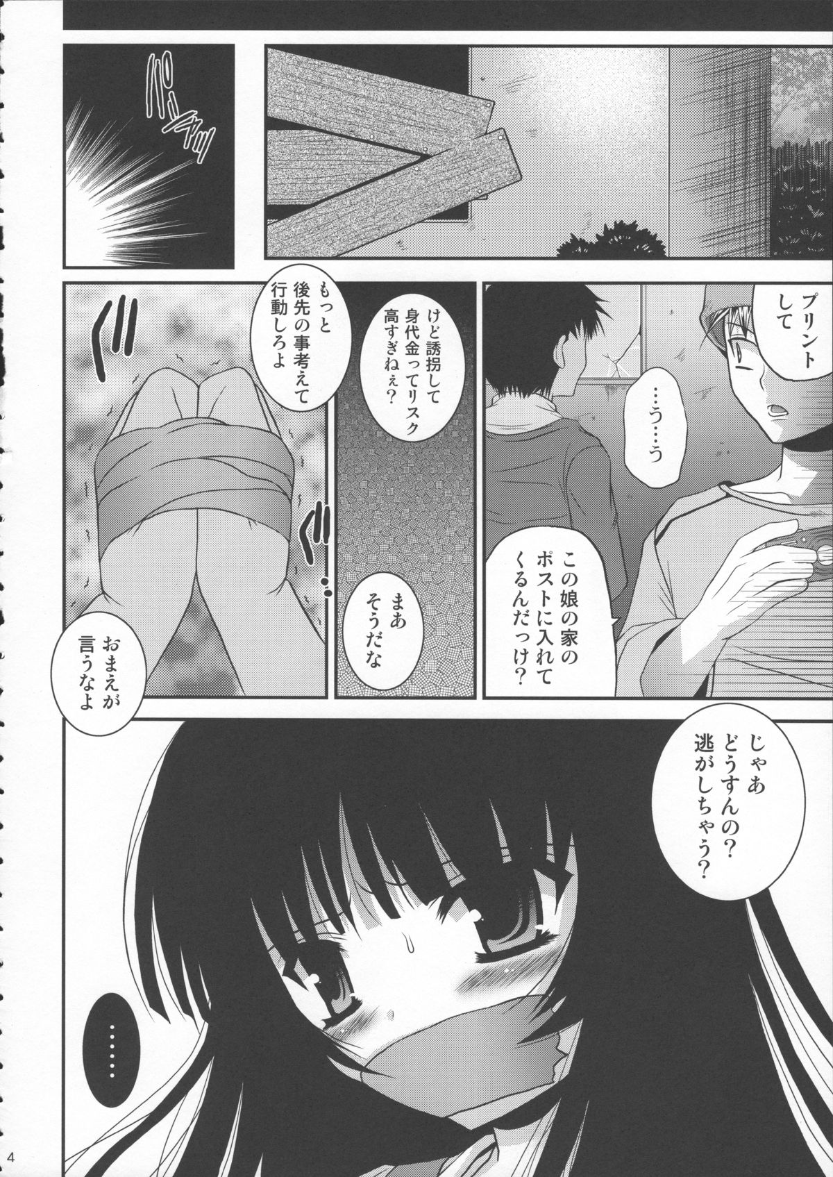 (C84) [Poiyo Dimension (Meguro Linu)] Toraware Jigoku page 3 full