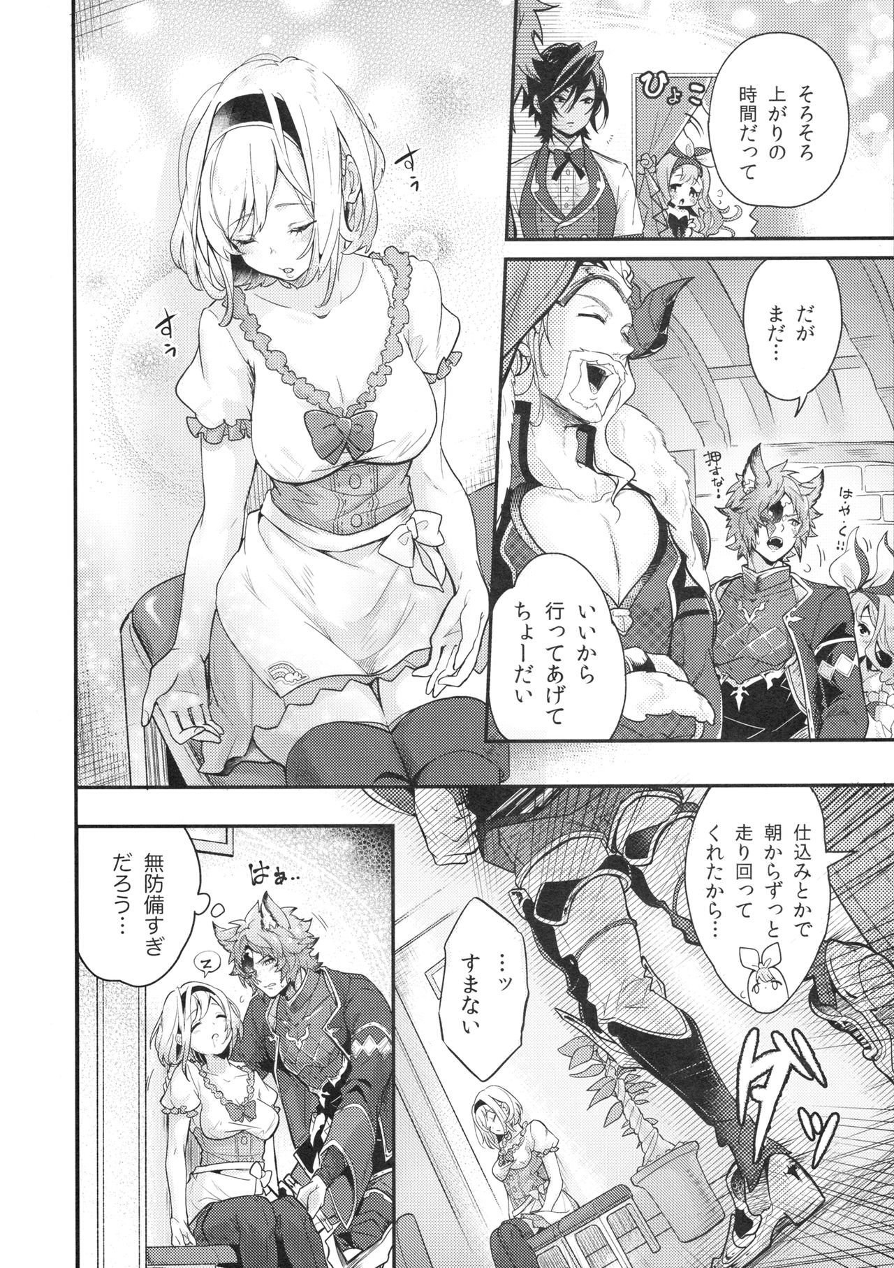 (C97) [BOHYATTO (Pomeko)] dear sweat (Granblue Fantasy) page 9 full