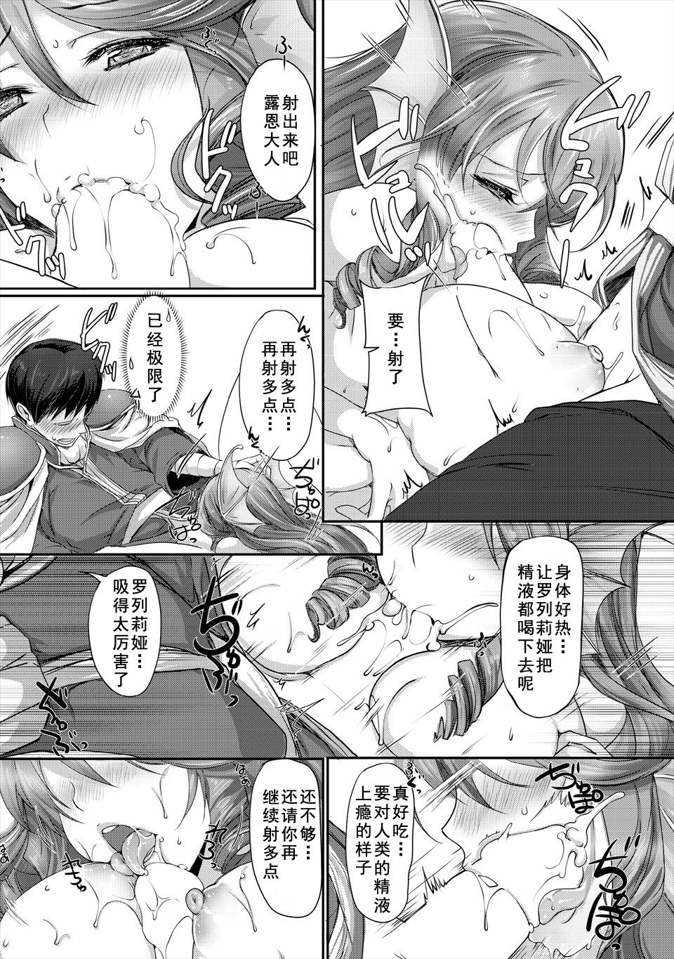 [Aida Mai] Kyonyuu Fantasy 2 if Ch. 1 (Kyonyuu Fantasy) [Chinese] [如月響子汉化组] page 13 full