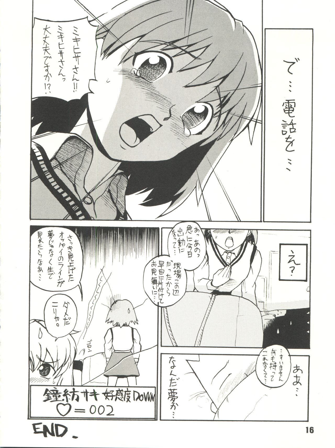 [Itaba Tatamiten (Itaba Hiroshi)] Gekkan Onii-chan Winter Special (Pretty Sammy, Midori no Makibao, Tokimeki Memorial) page 16 full