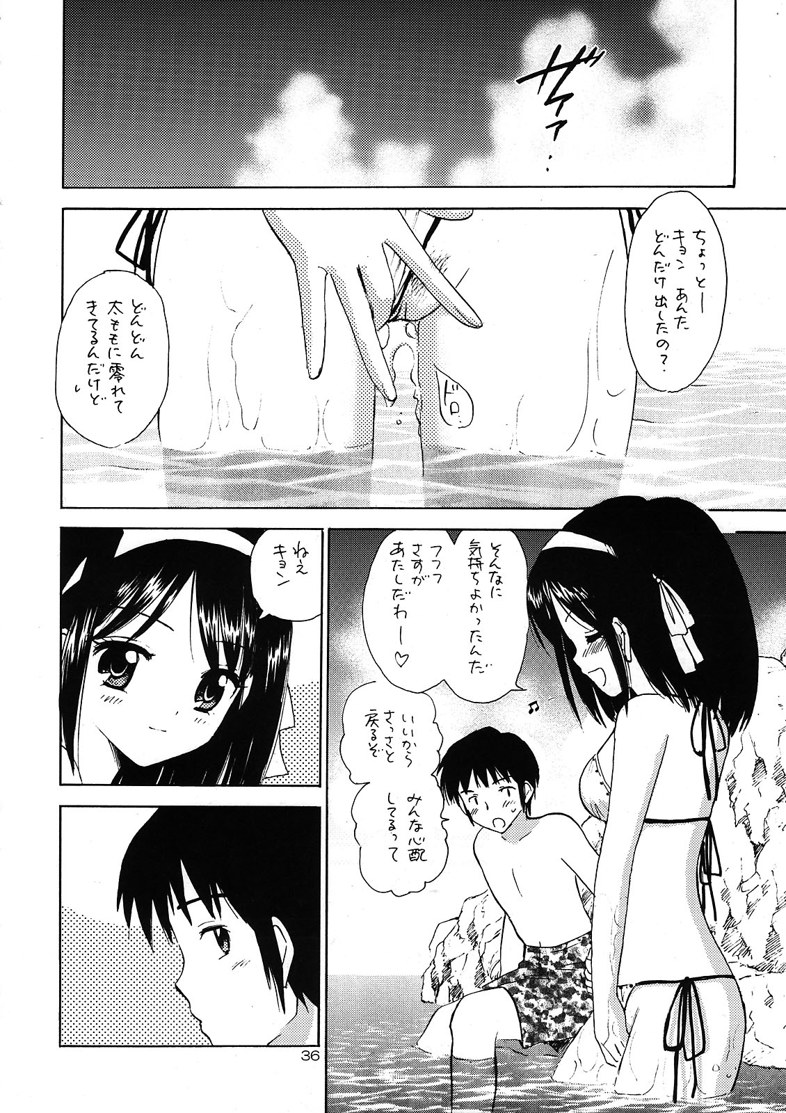 (C77) [Mystic Chord (Gyro Amarume)] Ikusenkaime no Kinenbi o (Suzumiya Haruhi no Yuuutsu) page 35 full