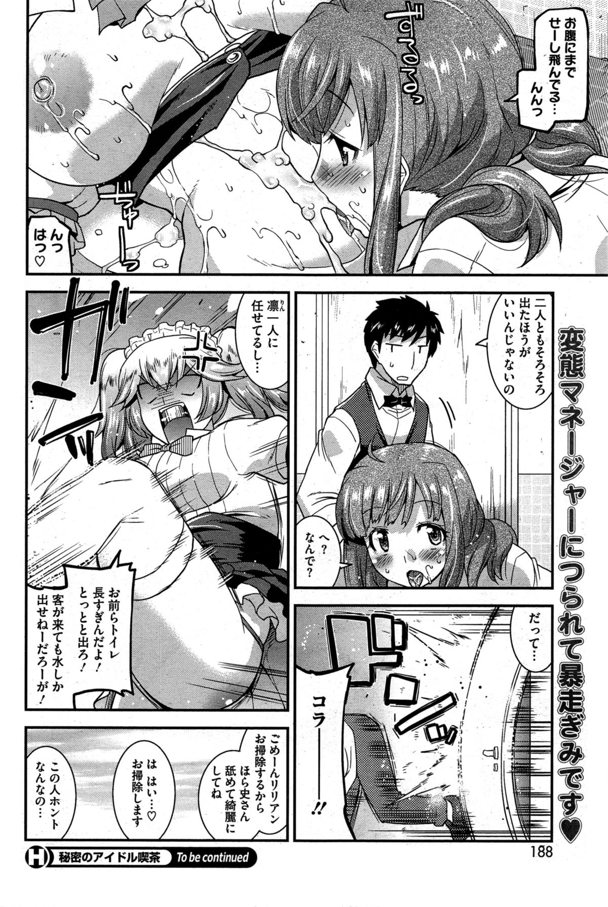 [Utamaro] Himitsu no Idol Kissa - Secret Idol Cafe Ch. 1-7 page 116 full