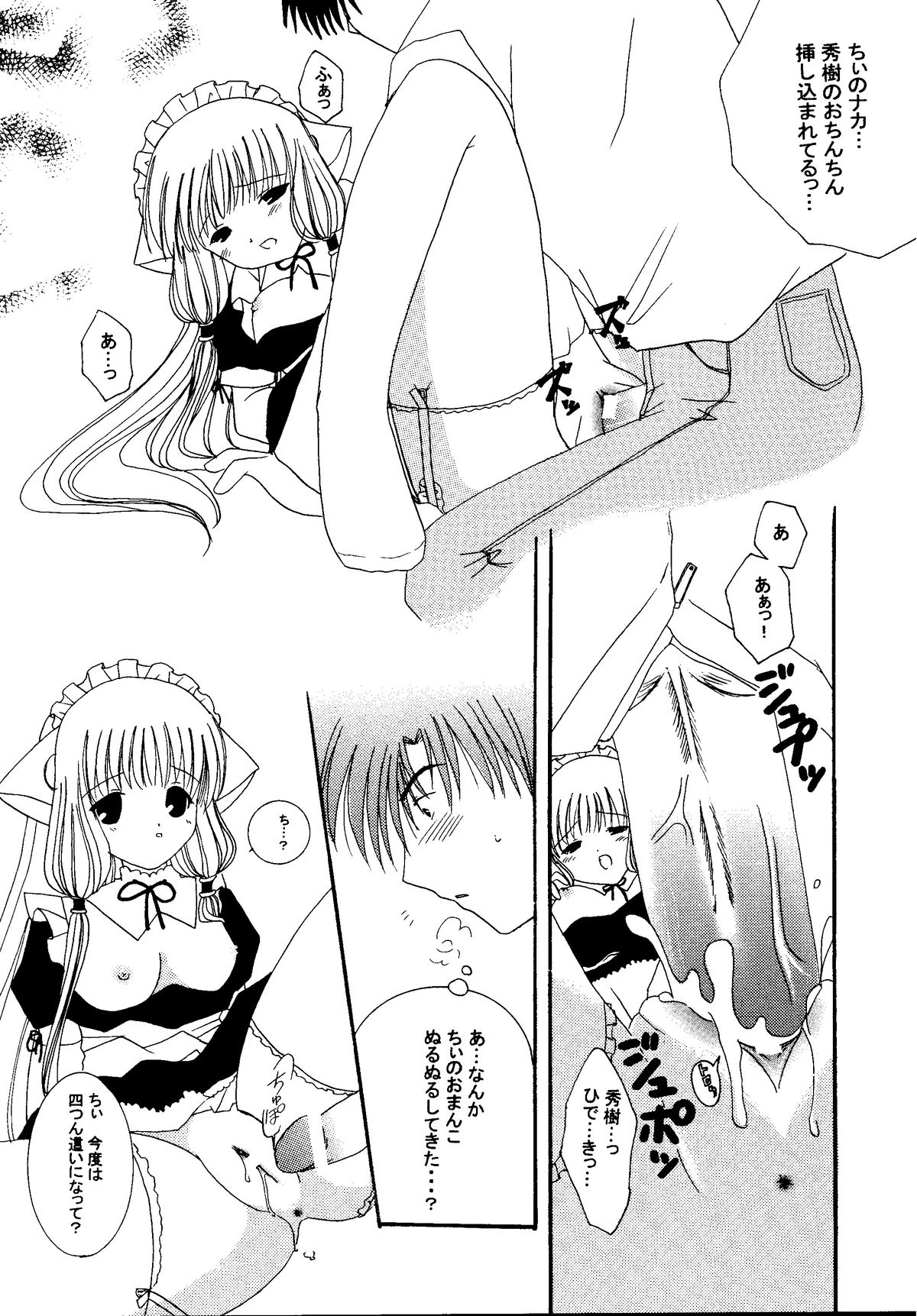 [Pastel White (Okahara Meg.)] Chobi Maid (Chobits) [Digital] page 15 full