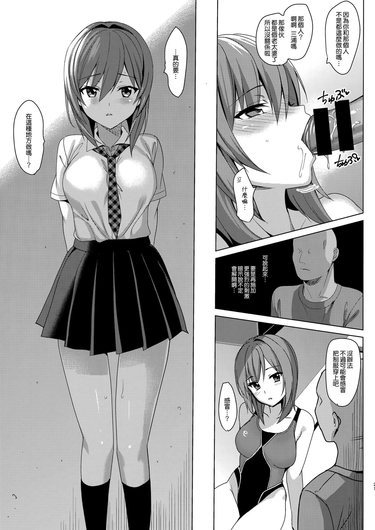 (C92) [abgrund (Saikawa Yusa)] Mesmerism 2 + Natsu no Mesmerism C92 Kaijou Genteiban [Chinese] [無邪気漢化組] page 21 full