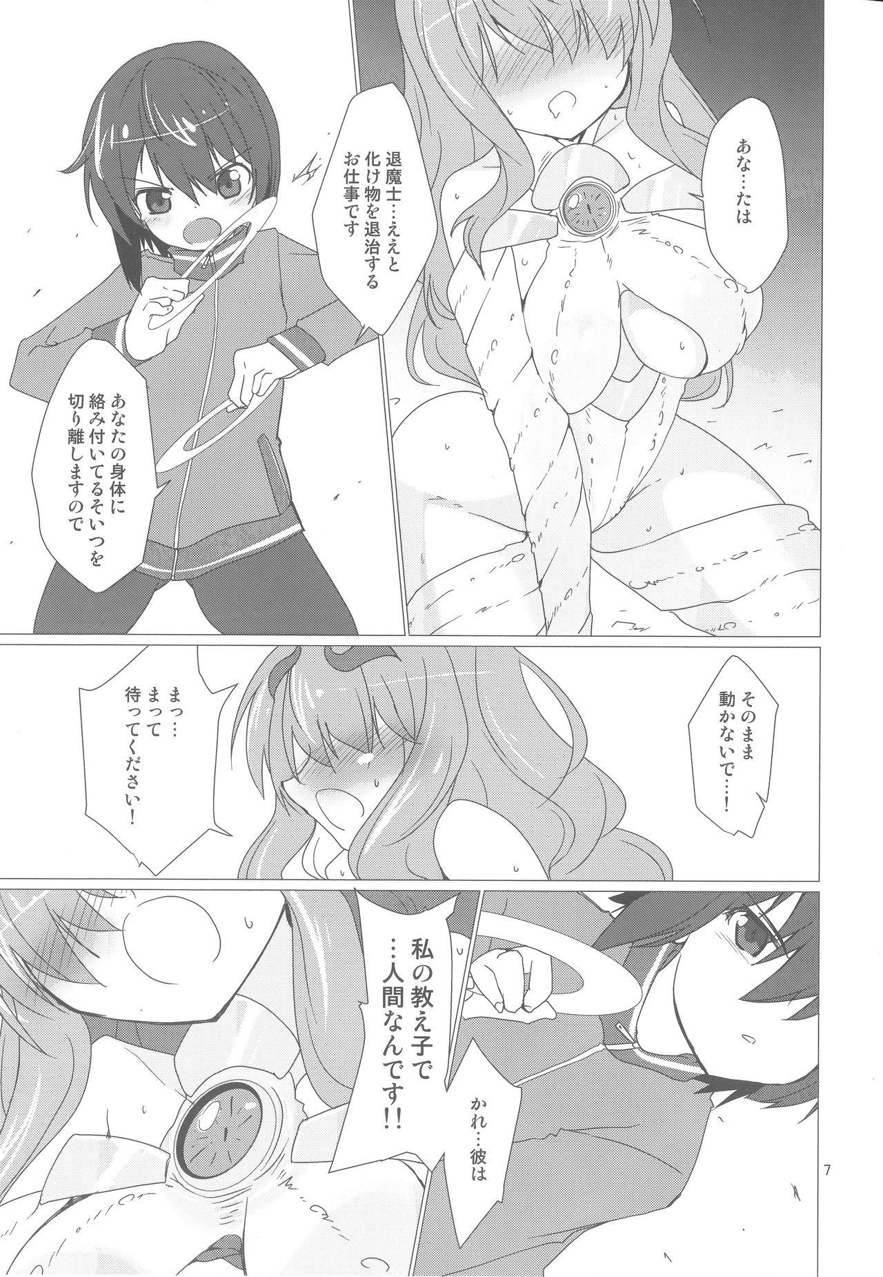 (C93) [(Yuu) Adashino Suisan (Isshi Taira)] Up Where tentacles Belong page 6 full