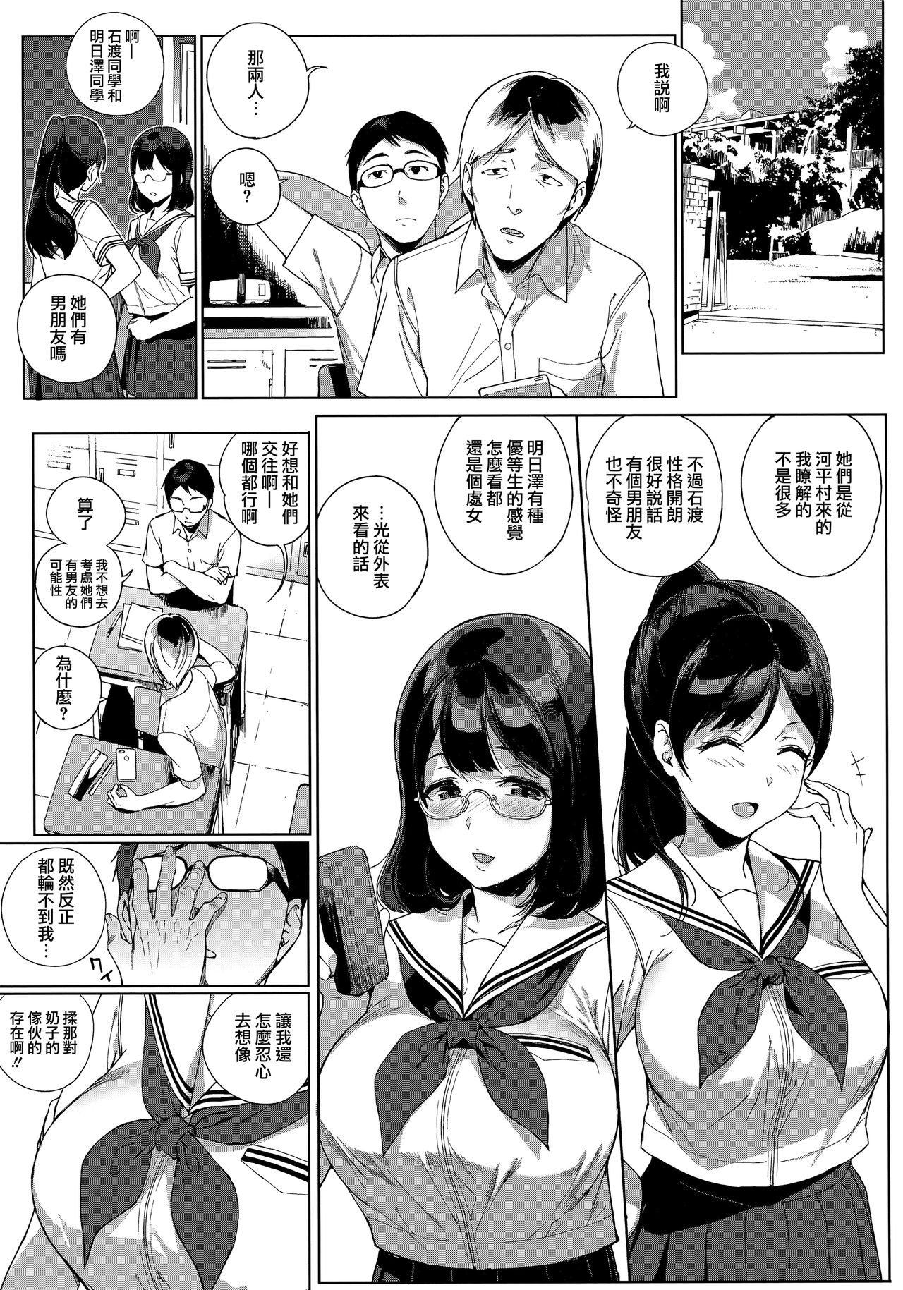 [Sasamori Tomoe] Houkago no Yuutousei [Chinese] [無邪気漢化組] page 54 full