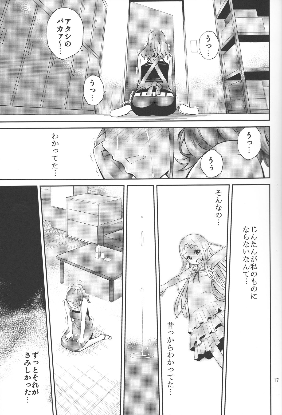 (C80) [Popochichi (Yahiro Pochi)] Ano Anaru no Sundome Manga o Bokutachi wa Mada Shiranai. (Ano Hi Mita Hana no Namae o Bokutachi wa Mada Shiranai) page 16 full