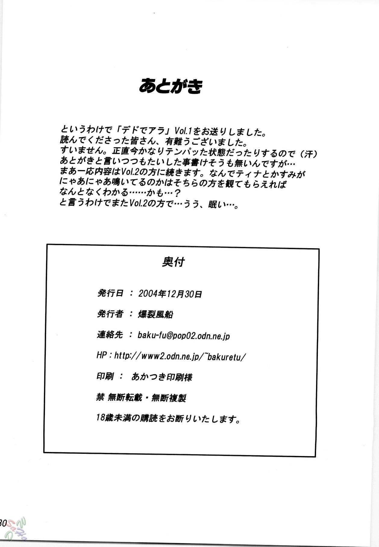 (C67) [Bakuretsu Fusen (Denkichi)] Dedo de Ara Vol. 1 (Dead or Alive) [English] [SaHa] page 30 full