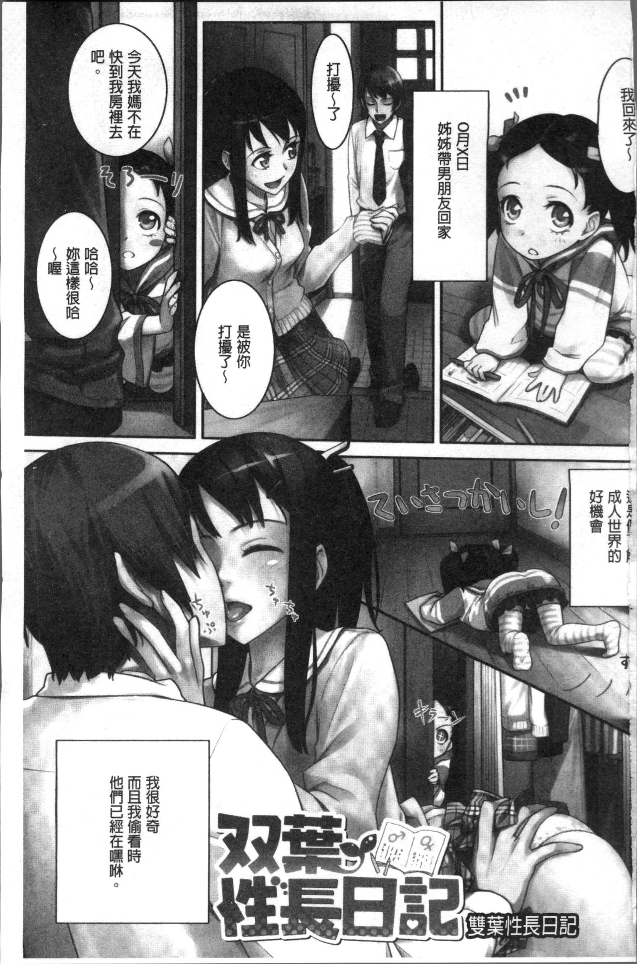 [Benimura Karu] Onnanoko no Ouchi H | 在女孩子她的家裡面愛愛 [Chinese] page 5 full