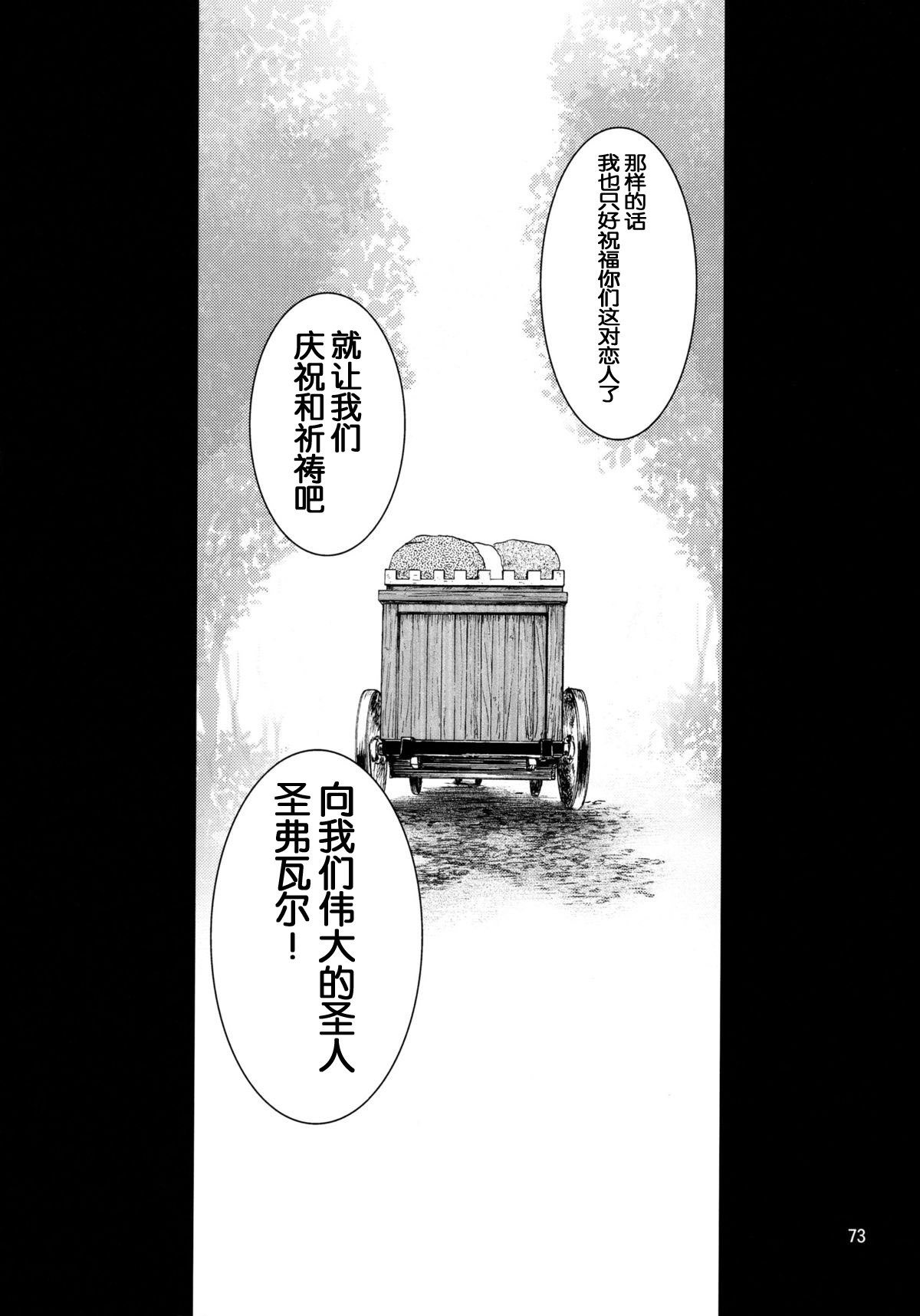 [Toko-ya (HEIZO, Kitoen)] Saint Foire Festival 9 Anessa [Chinese] [蛋铁个人汉化] [Digital] page 74 full