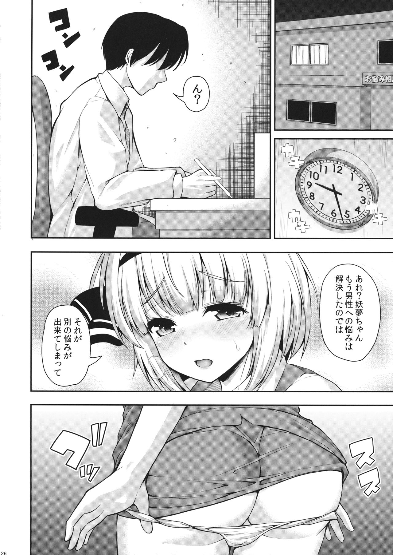 (Reitaisai 15) [Rocket Chousashitsu (Koza)] Youmu-chan ga, H na Onayami Soudan de Sex ni Mezamete Shimau You desu. (Touhou Project) page 27 full