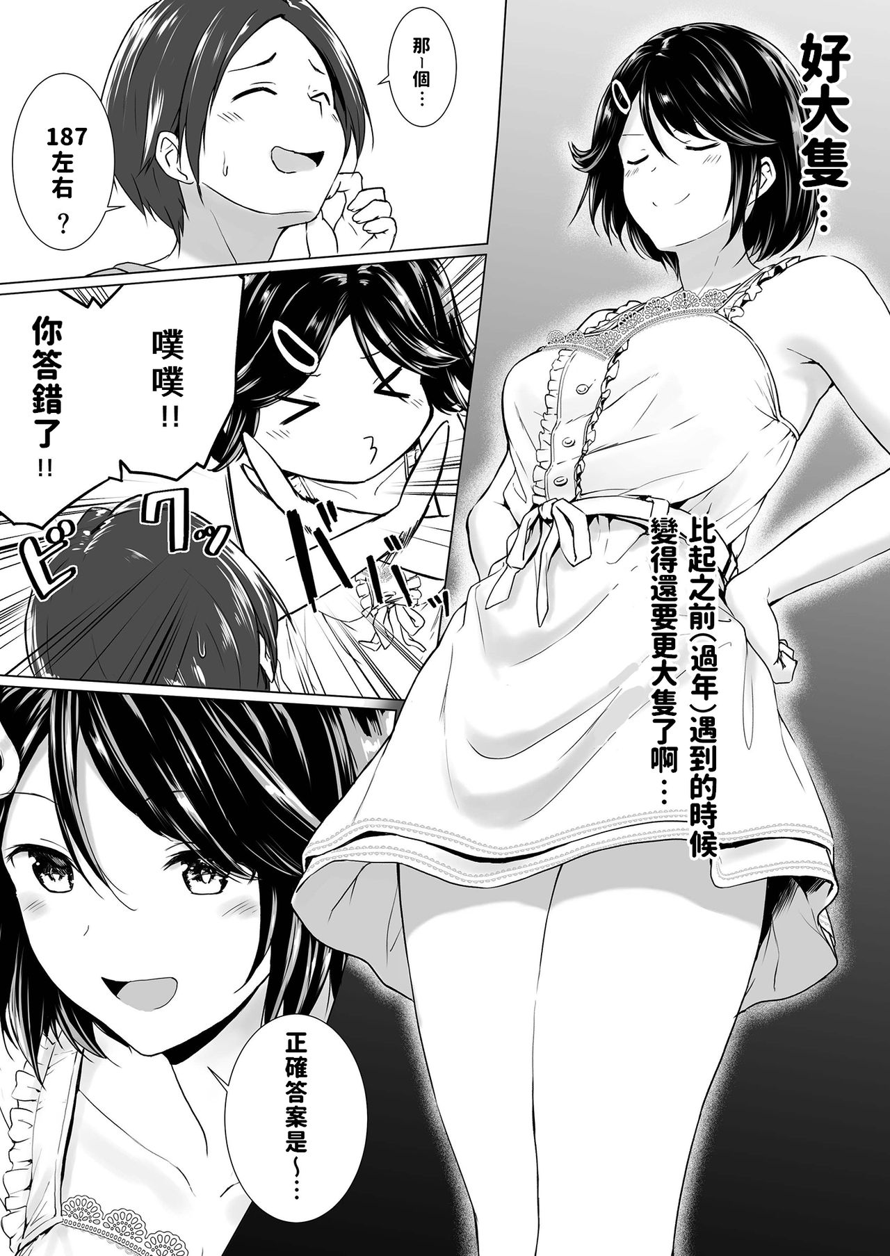 [Honey lounge (Hachimitsu)] Choushin Itoko to Ecchii Koto Shiyo [Chinese] page 7 full