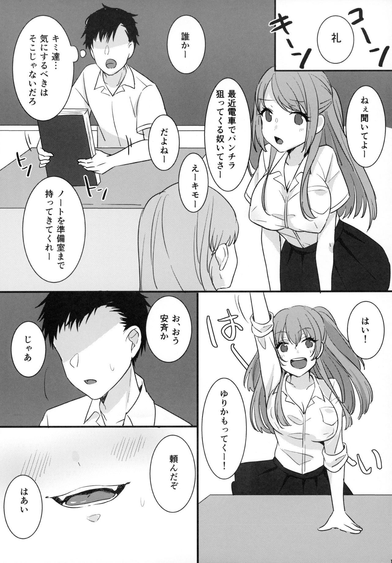 (C96) [Zuwaigani Beam (Awata Mokane)] Kami Bra Joshikousei page 14 full