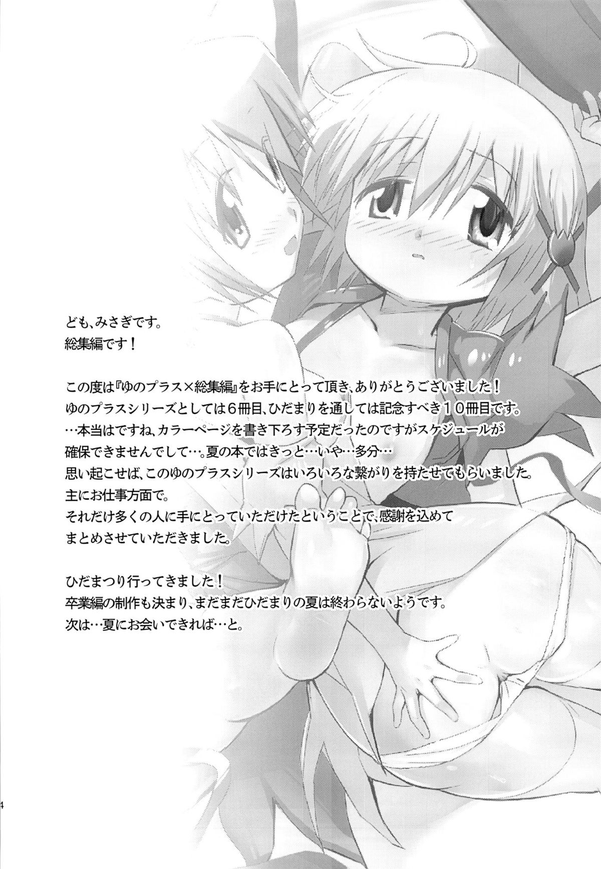 (COMIC1☆7) [EAR-POP (Misagi Nagomu)] Yuno Plus x Soushuuhen (Hidamari Sketch) page 60 full