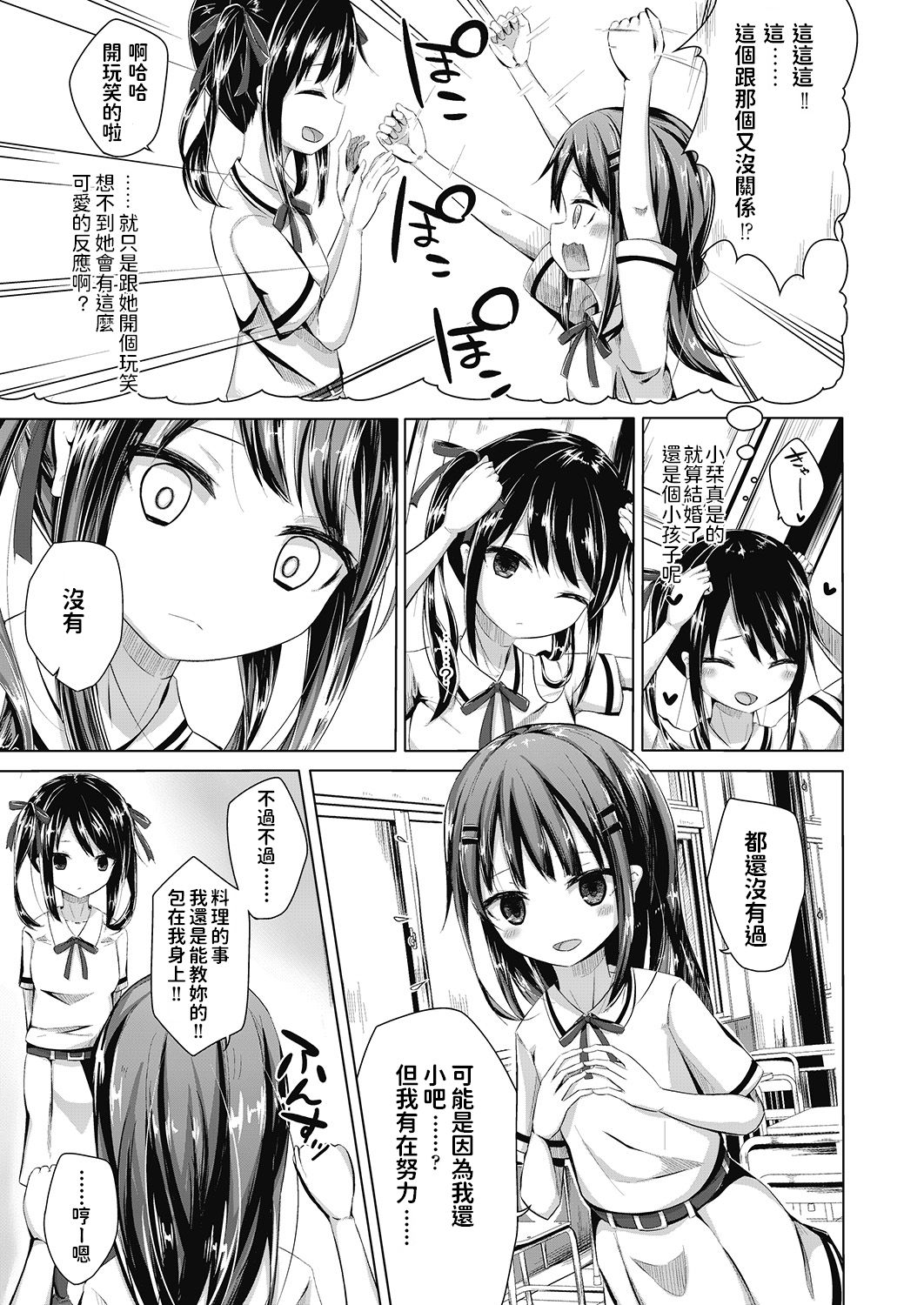 [Nishihata Kei] Toshishita no Oyome-san (COMIC AUN 2020-06) [Chinese] [Digital] page 9 full